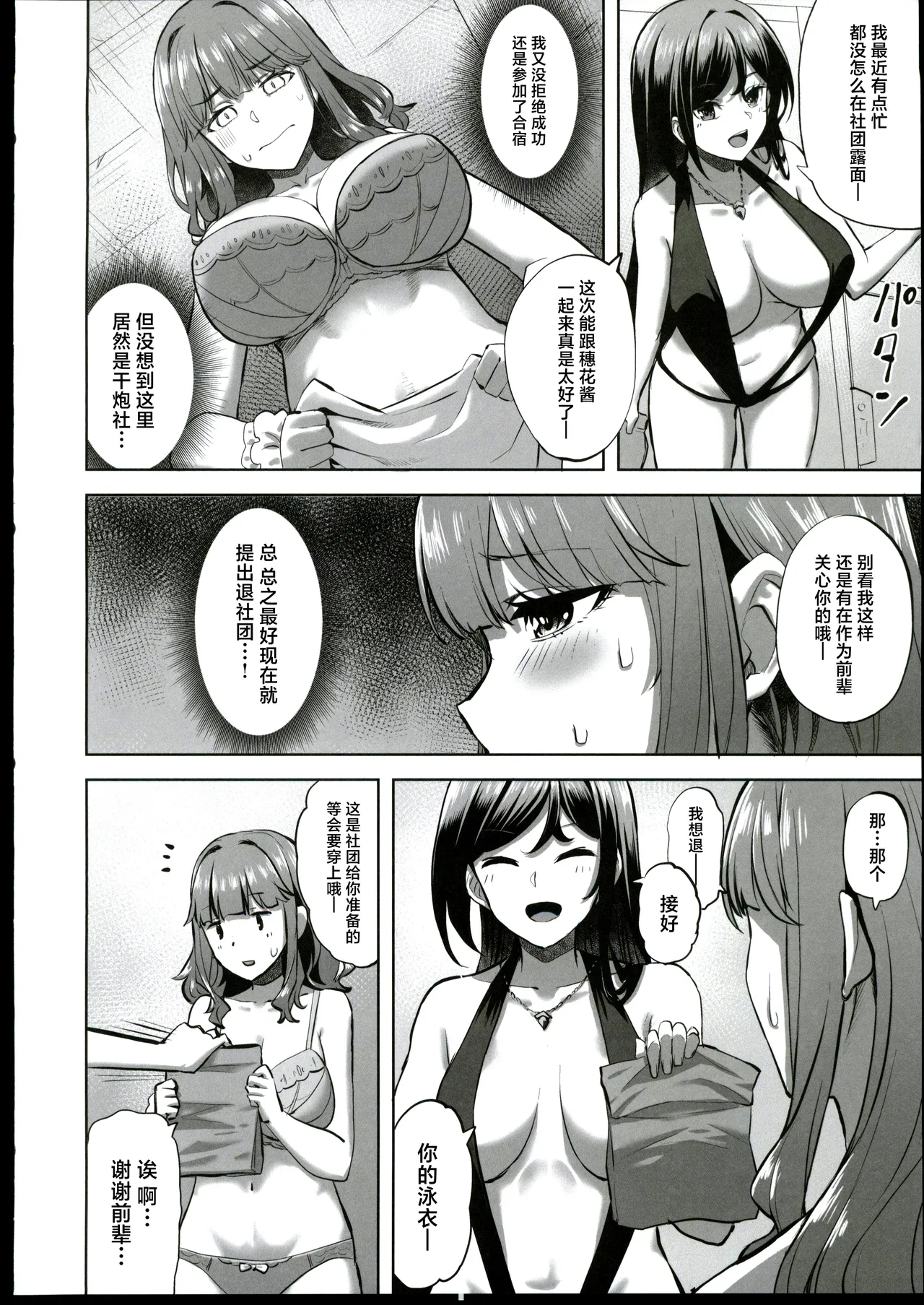 Honoka-chan wa Kotowarenai 2 ~Natsugasshuku ni Ittara Rankou Party deshita~ + Omakebon page 5 full