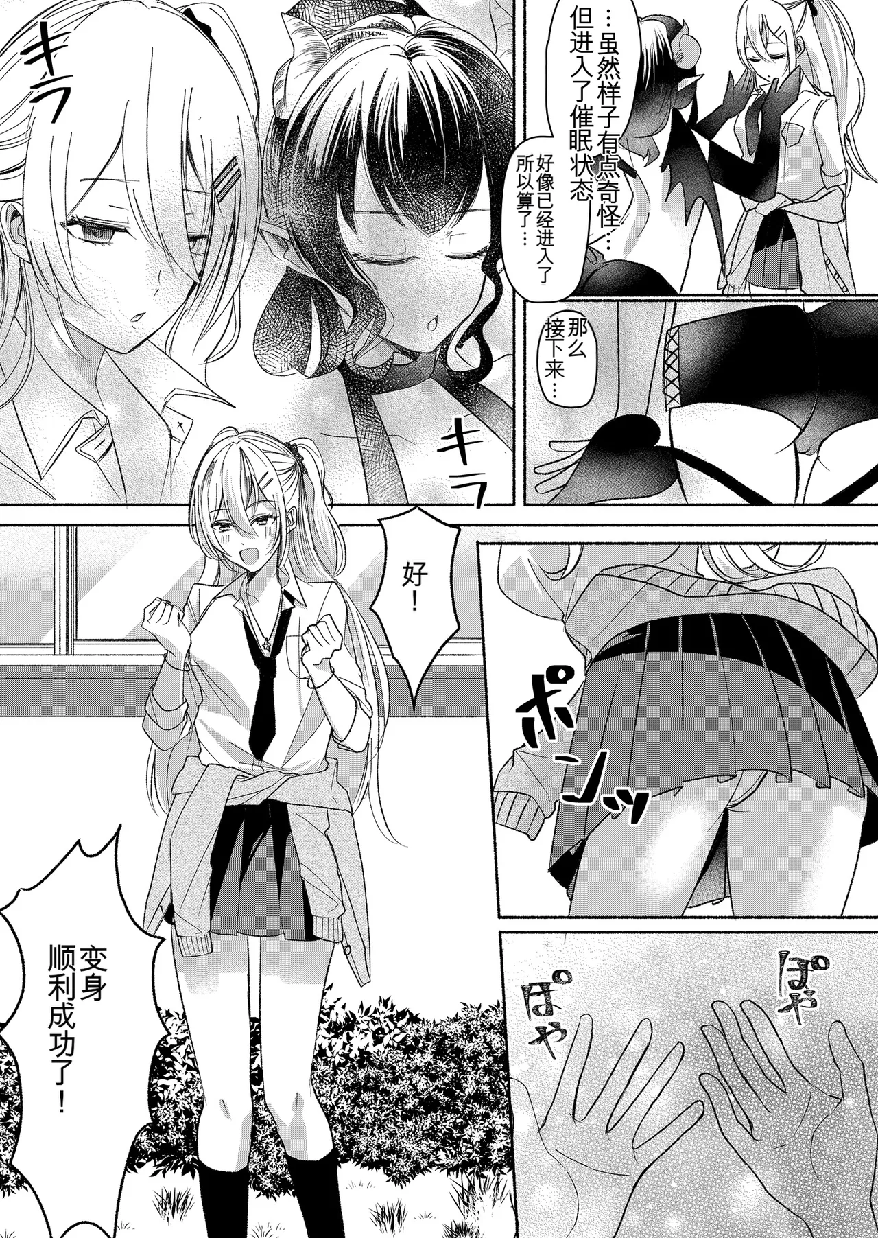 Otokogirai no Succubus-san 2~3 page 2 full