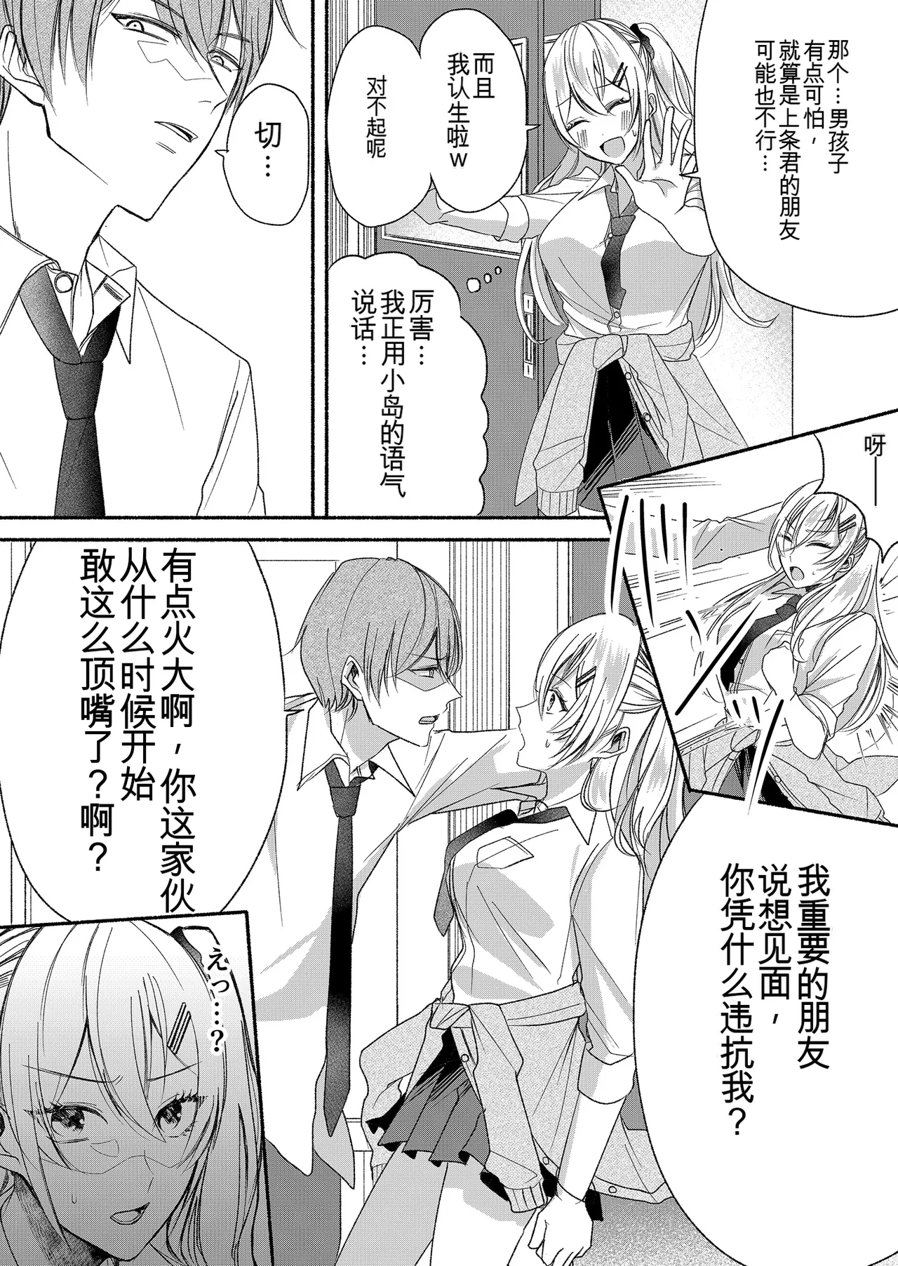 Otokogirai no Succubus-san 2~3 page 8 full