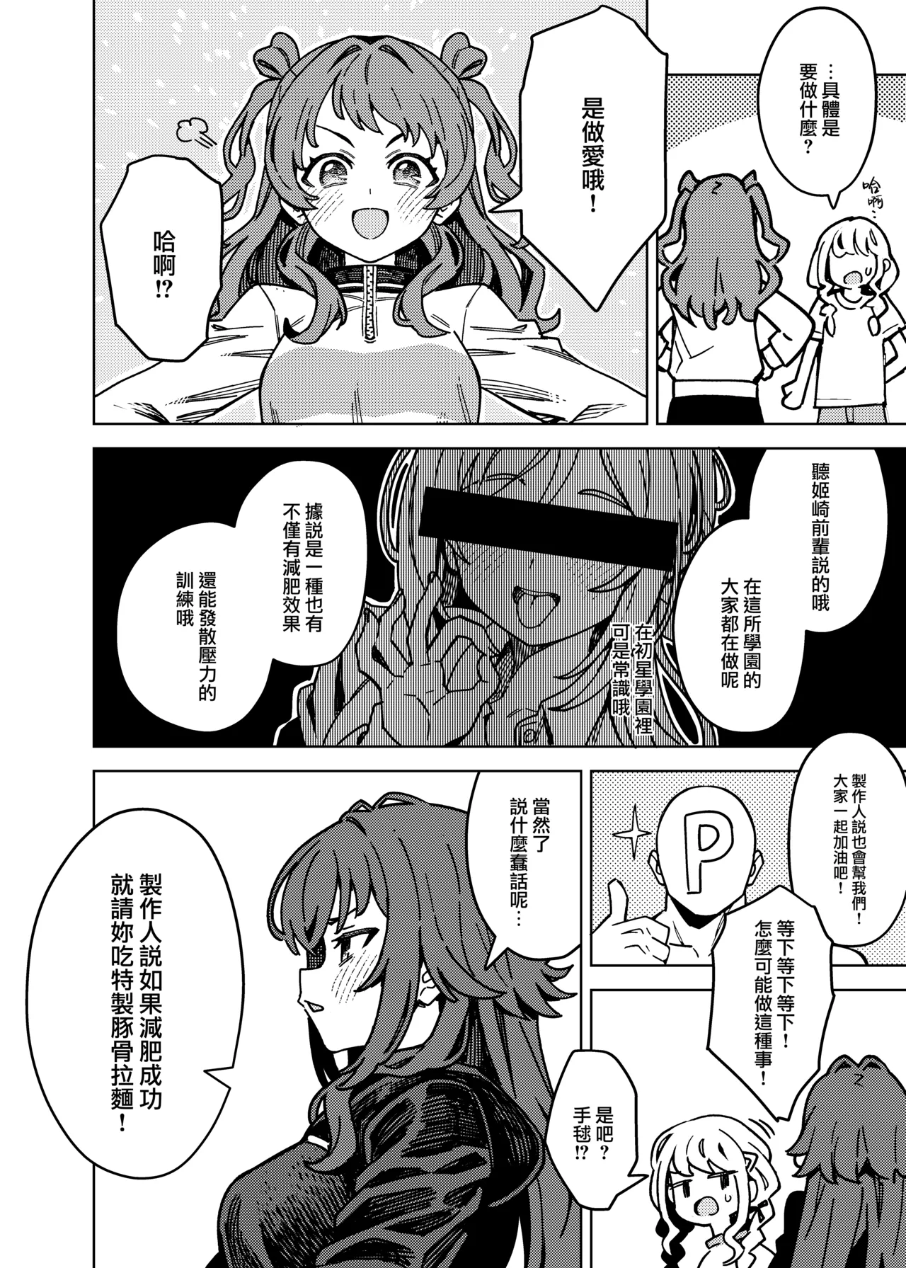 Hatsuboshi Exercise page 4 full