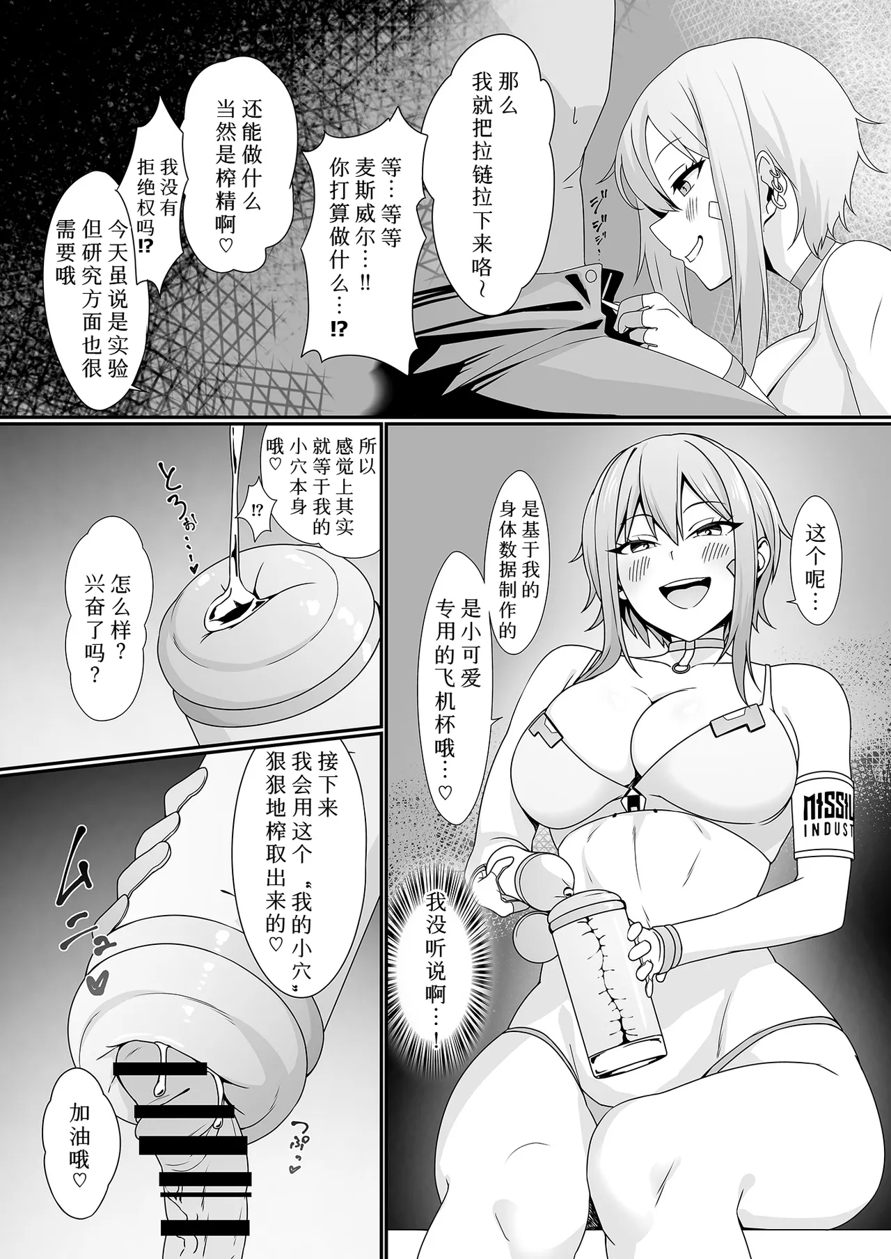 Maxwell no Jikken-shitsu page 4 full