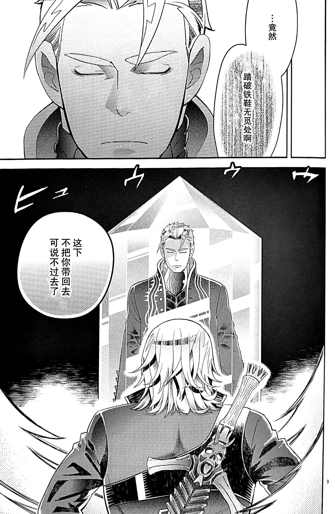 起舞吧、呐喊吧、抓紧我的手 page 7 full