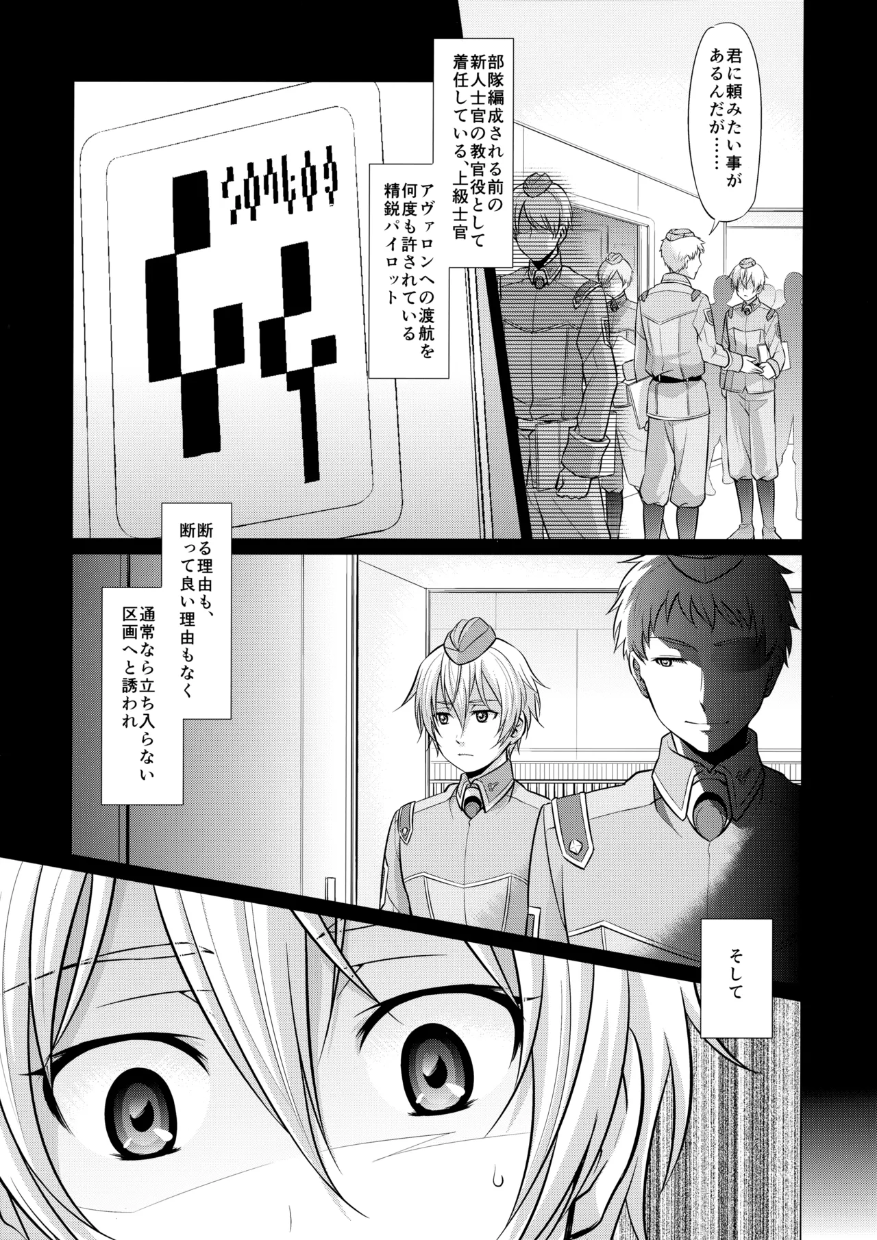 少尉のおしごと page 6 full