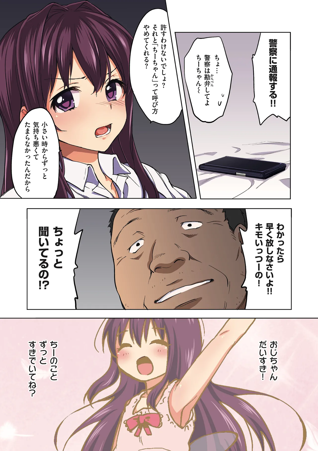 ちーちゃん開発日記【デジタル特装版】 page 10 full