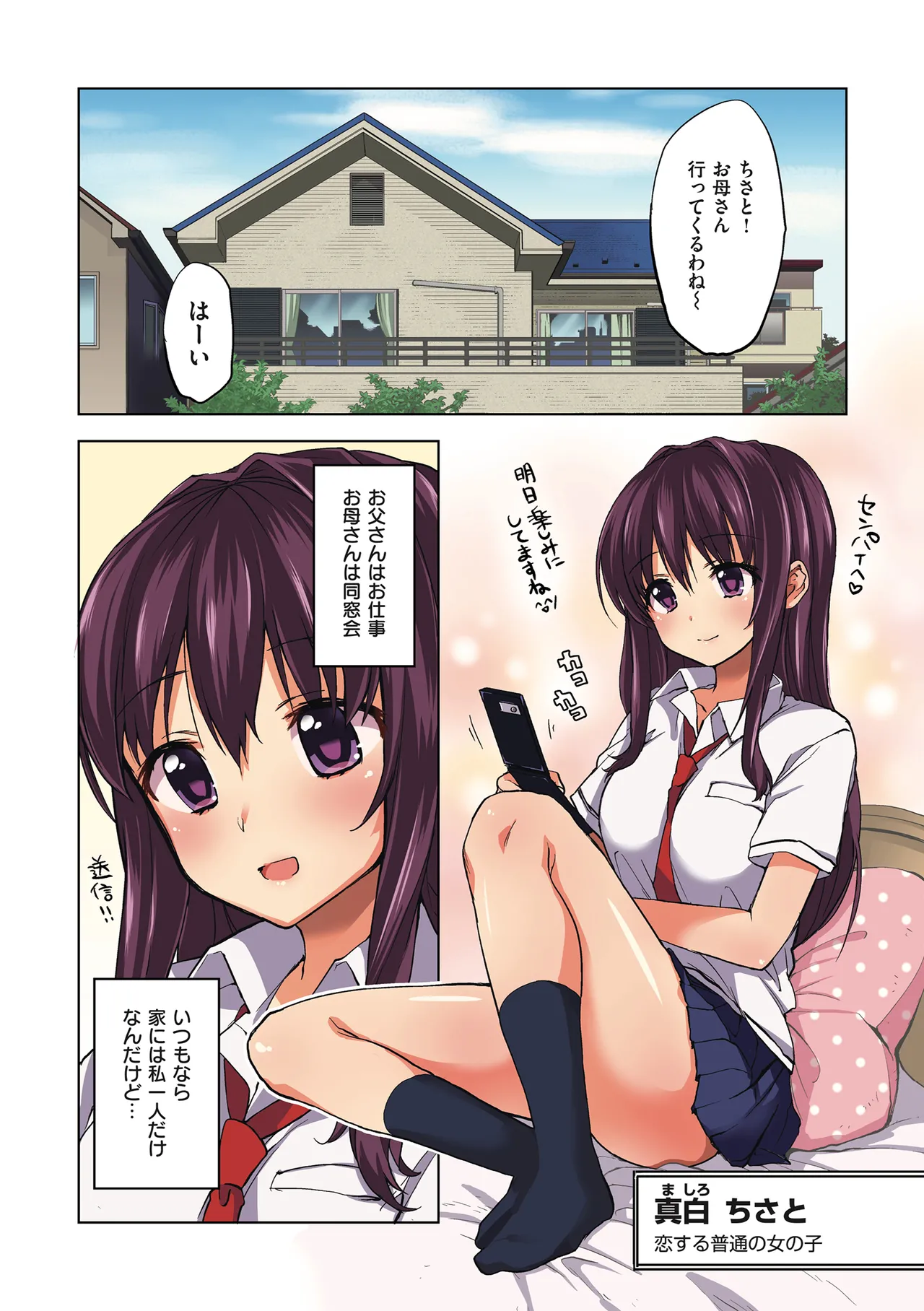 ちーちゃん開発日記【デジタル特装版】 page 5 full