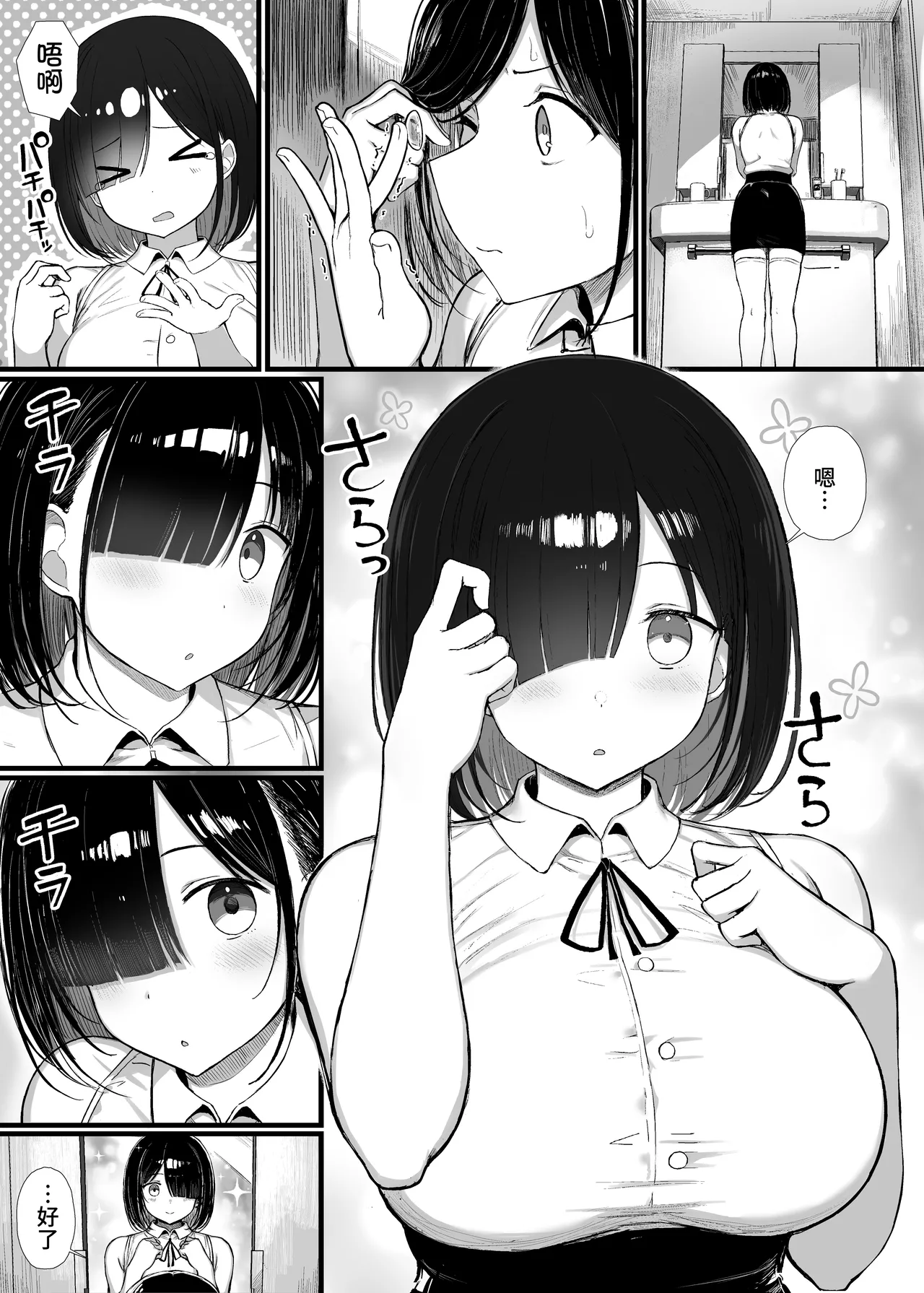 Bungaku Shoujo wa Somerareru - Falling Gardenia, Falling Love. 2&nbsp; page 2 full