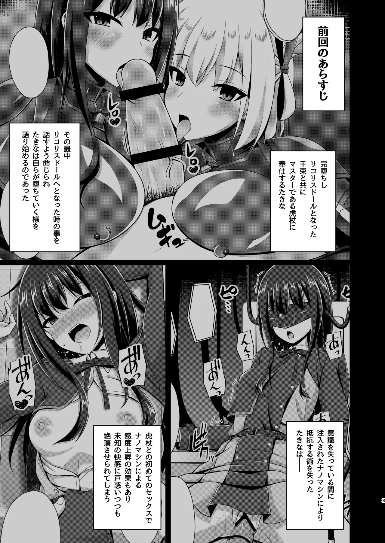 Higan no Hana wa Naraku de Saku page 3 full