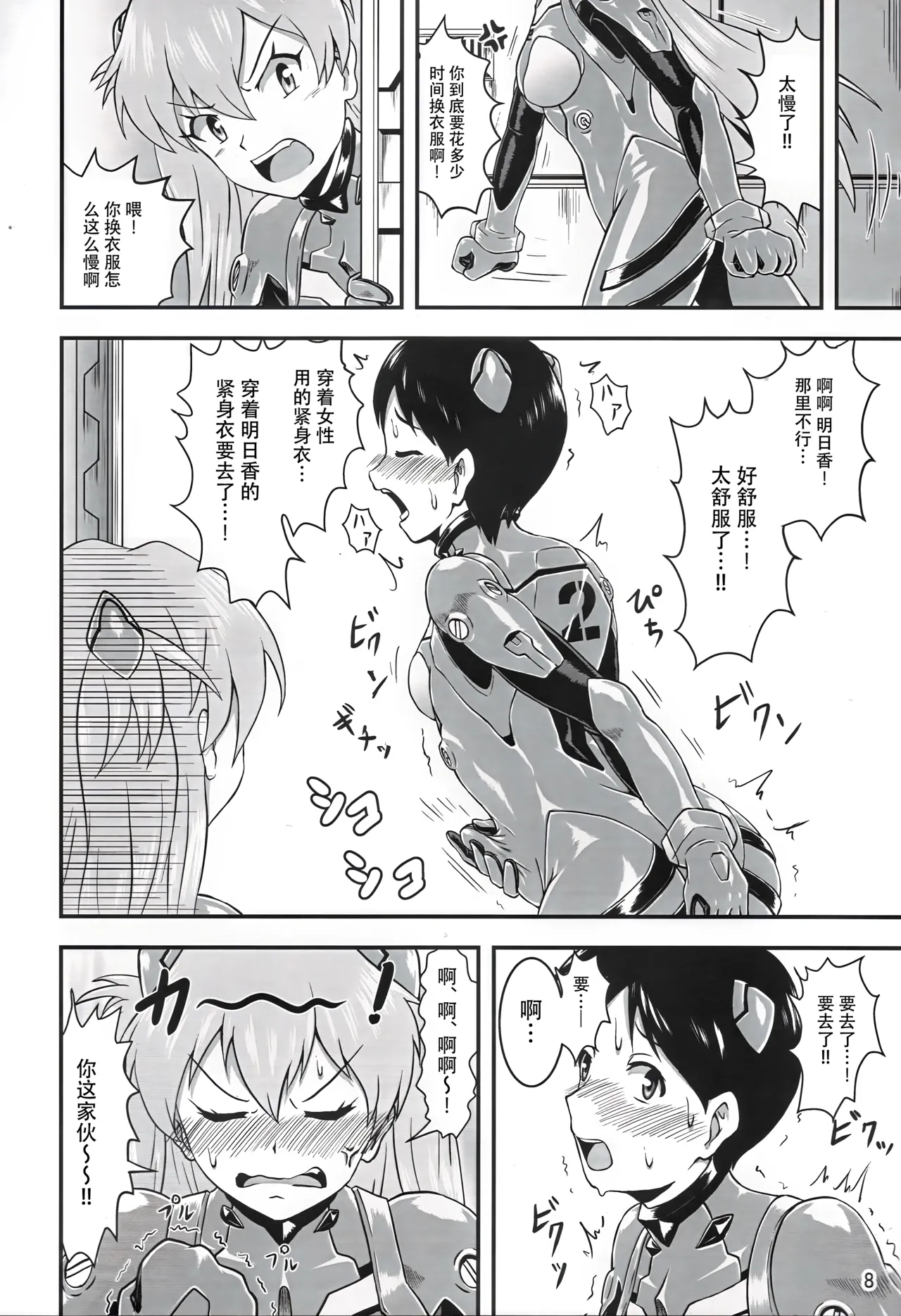 Plugsuit Josou ja Nai to...! RED page 7 full