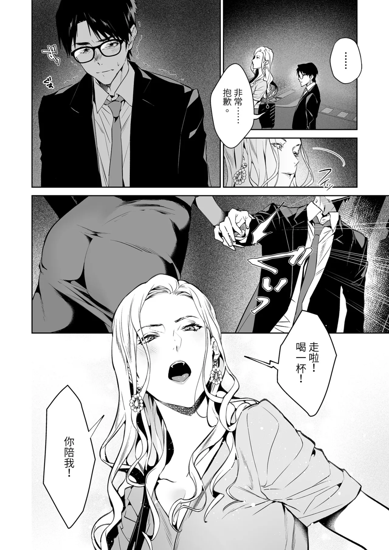 Hebi to Kumo | 蛇與蜘蛛 page 8 full