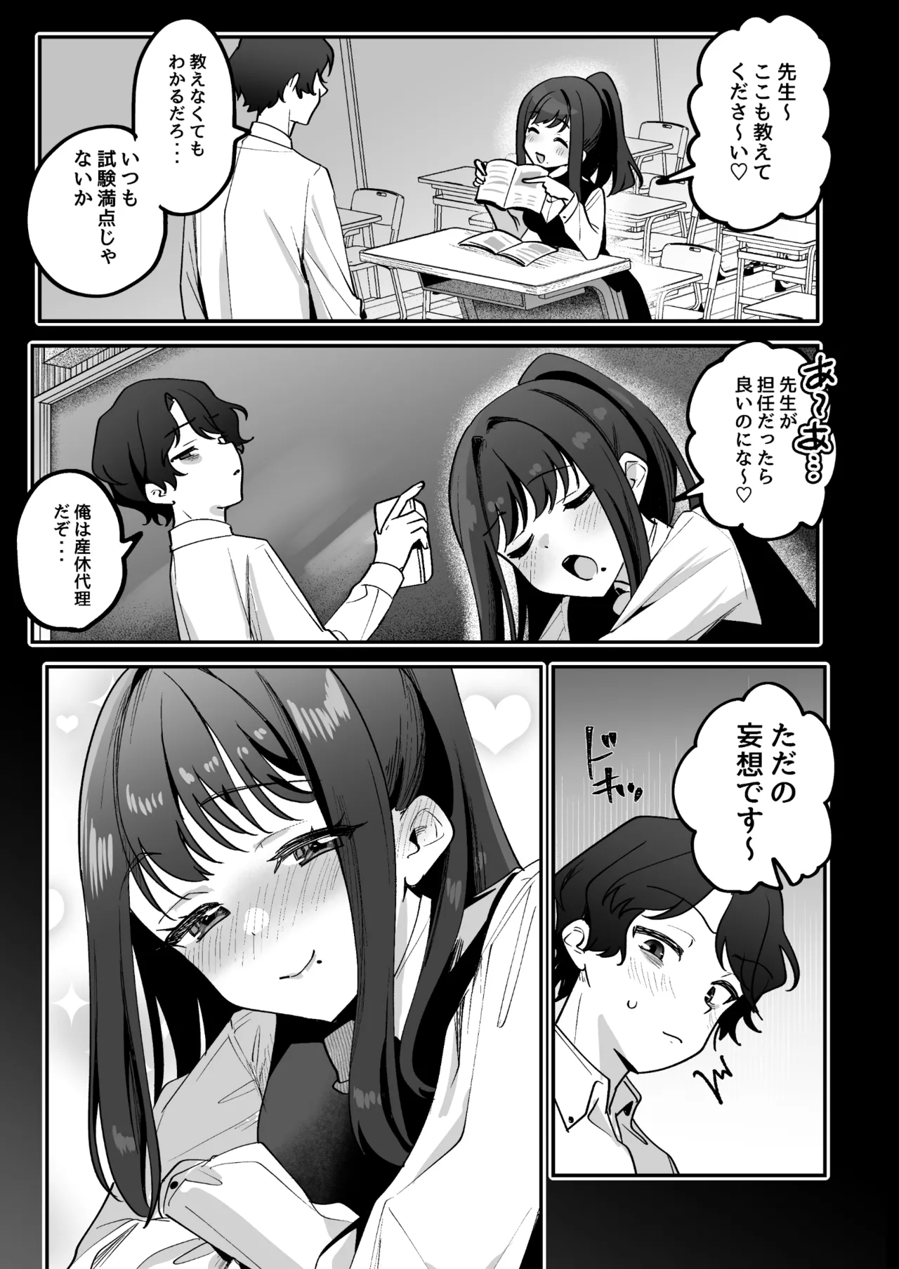 Doroama Pyuppyu page 9 full