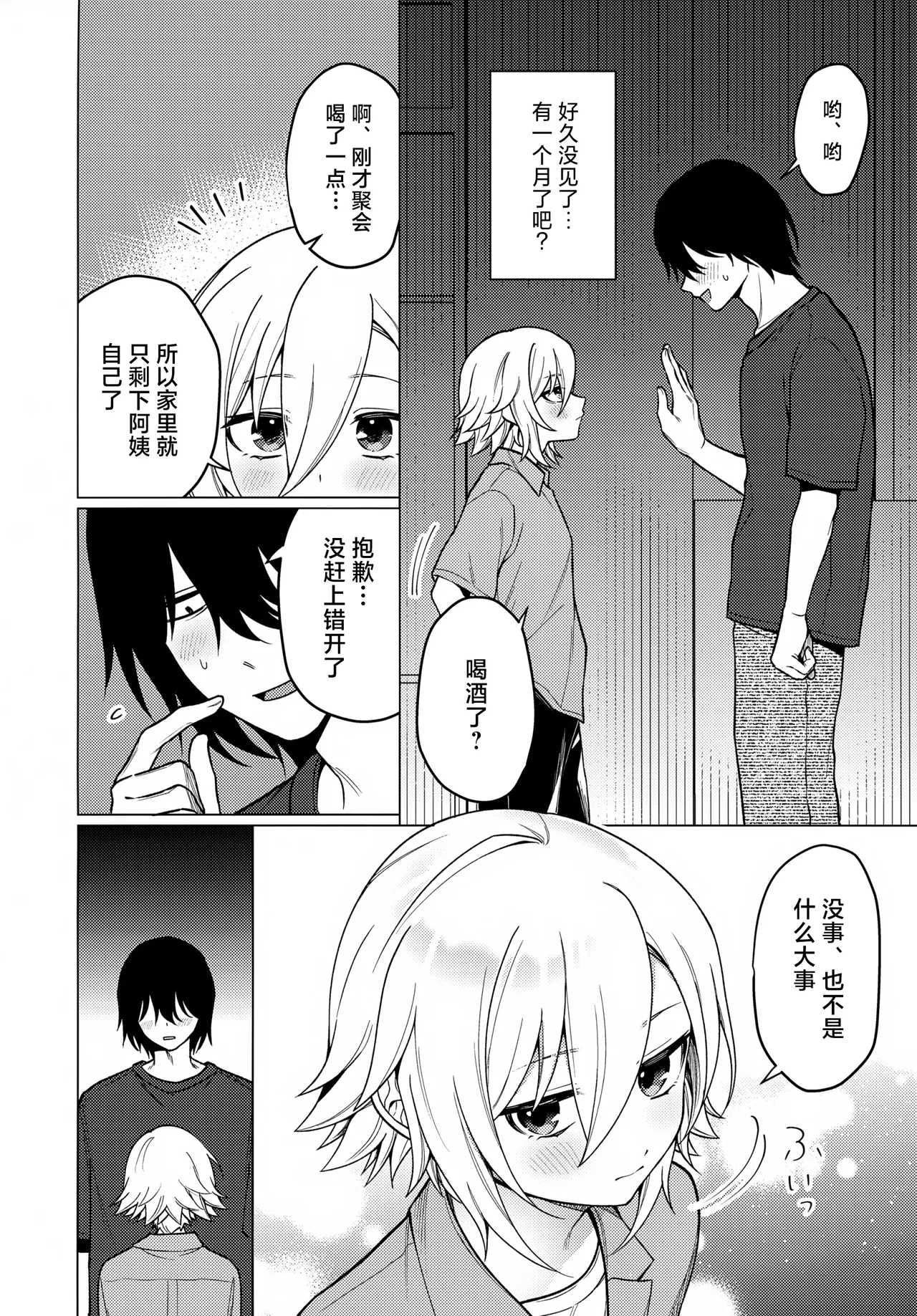 Bimyou na Kankei no Oretachi ga Sukoshizutsu Mae ni Susumu Hanashi page 7 full