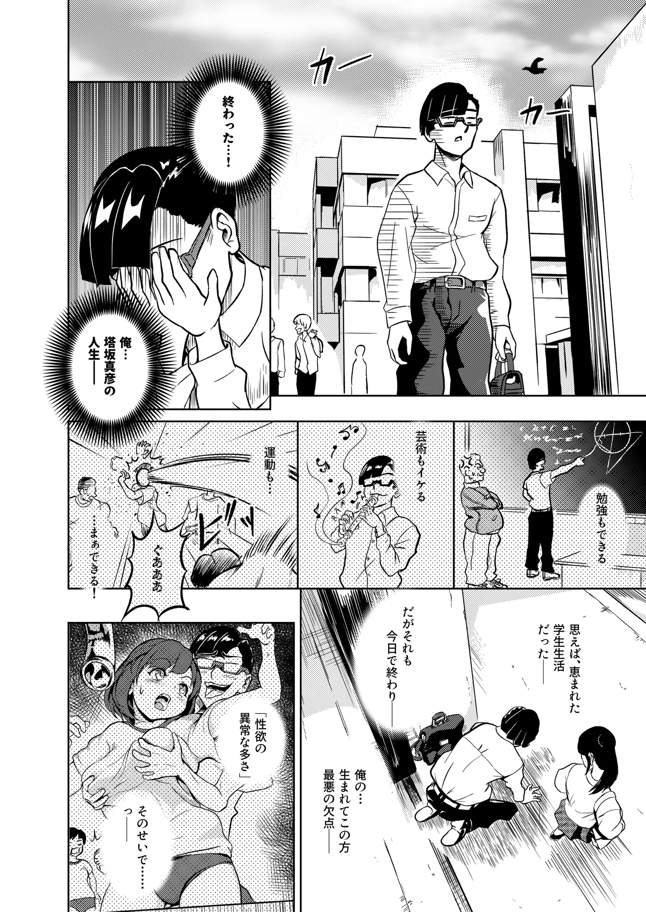 Seigi Aikan SLUTERUS page 4 full