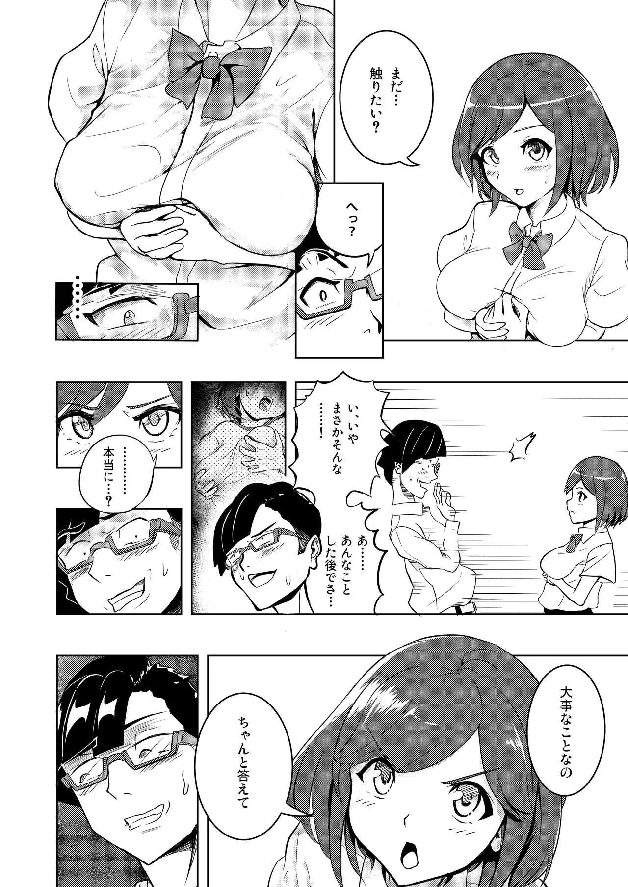Seigi Aikan SLUTERUS page 8 full