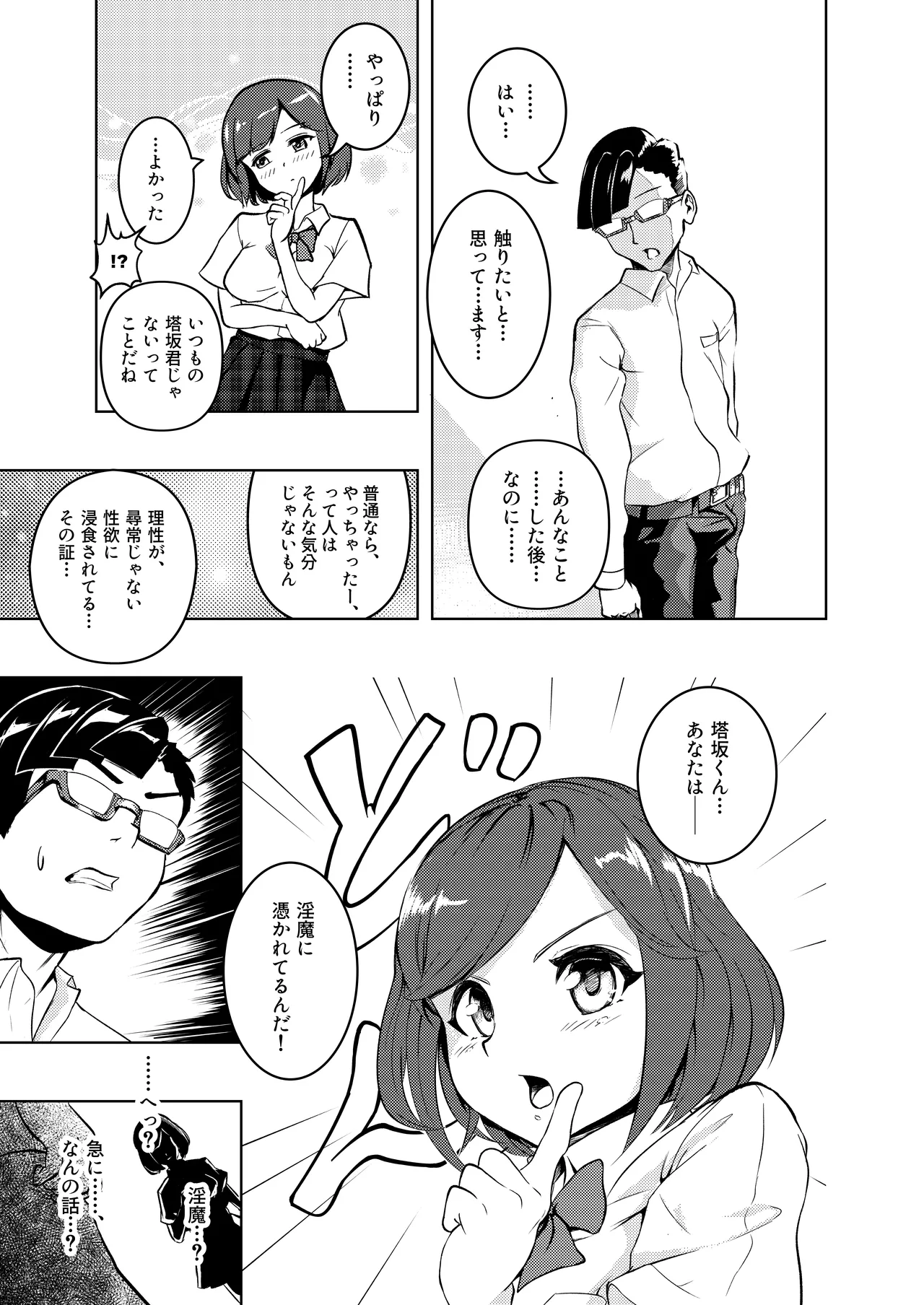 Seigi Aikan SLUTERUS page 9 full