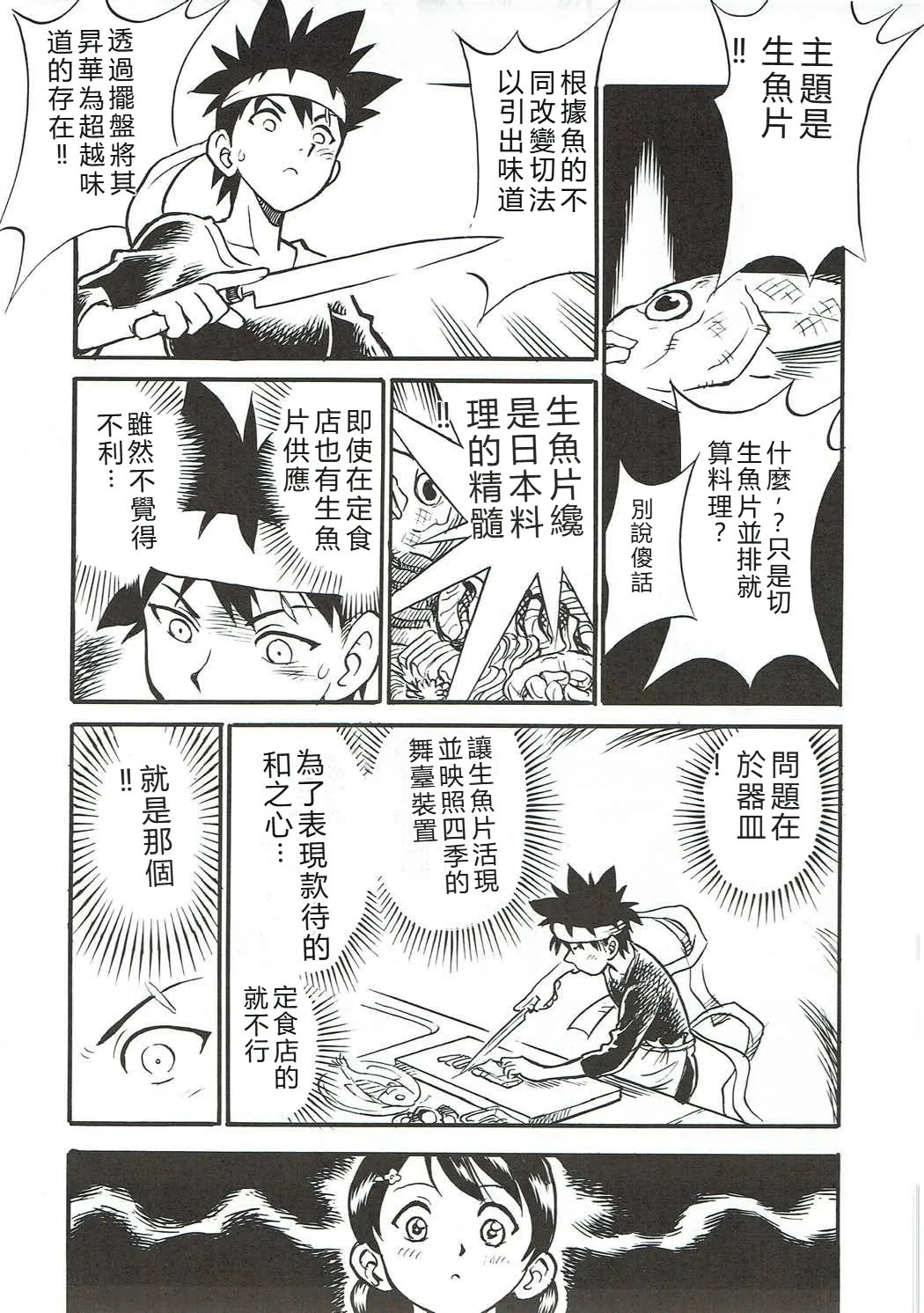 Shokugeki no Soma page 4 full