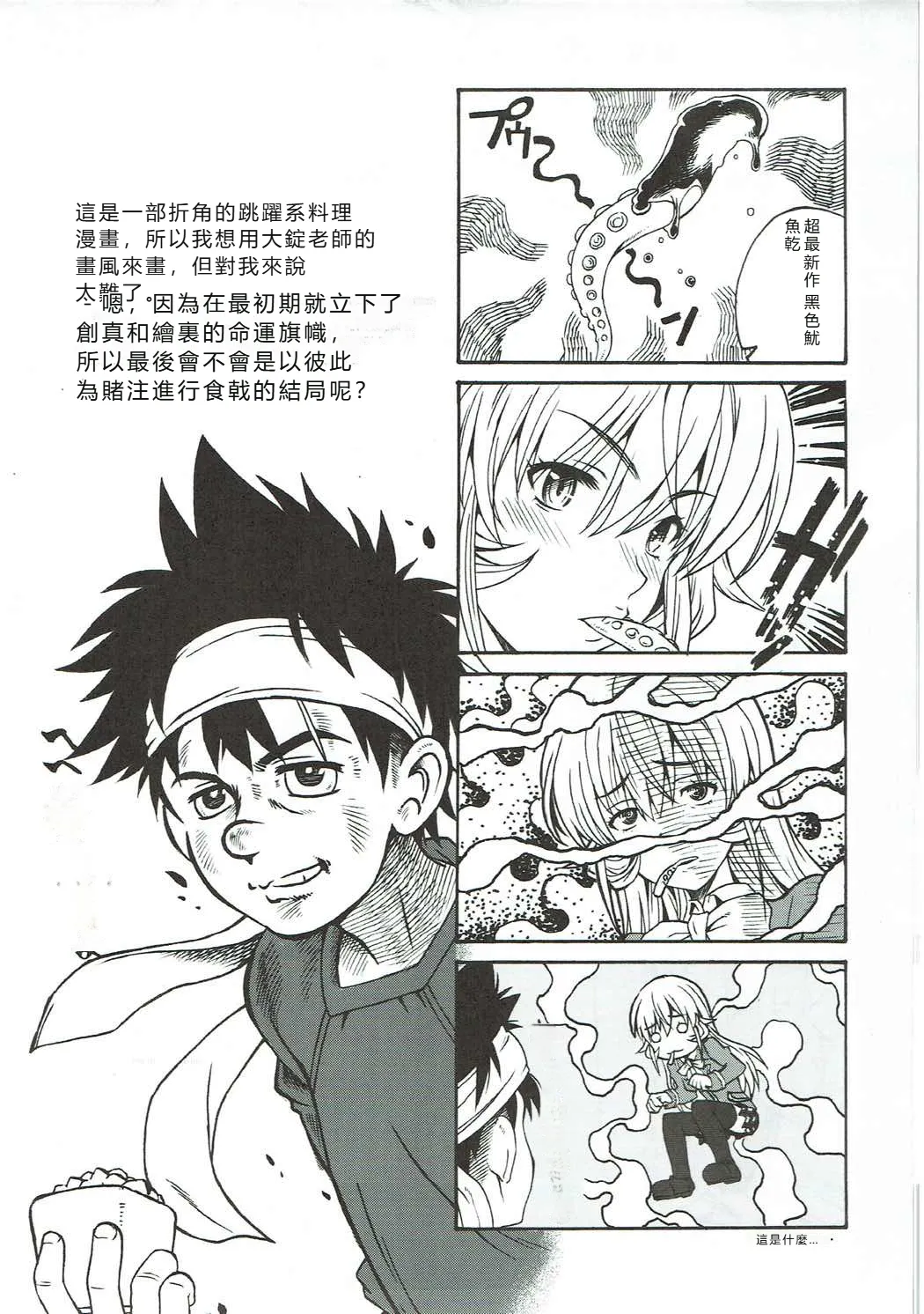 Shokugeki no Soma page 8 full
