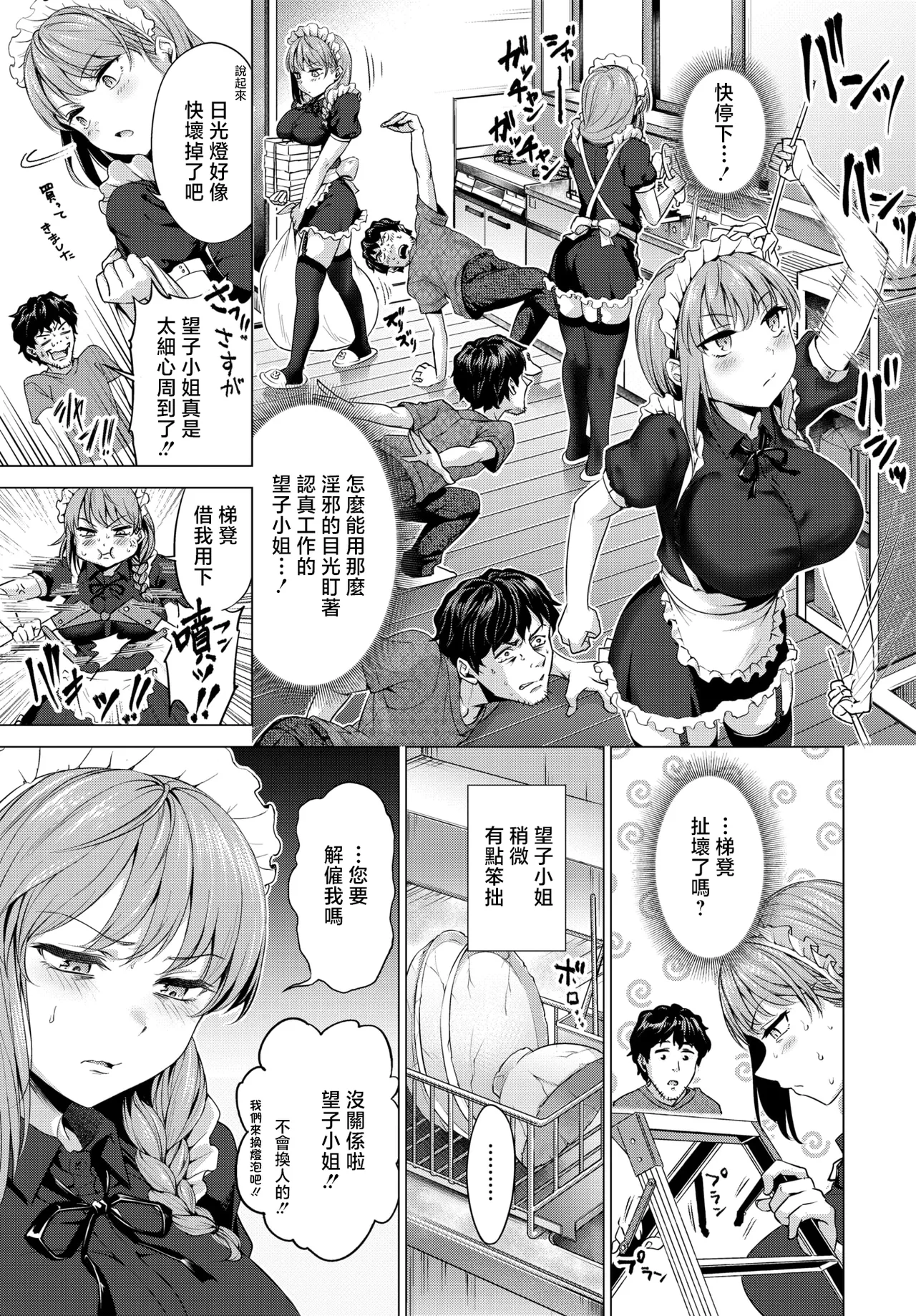 もっこりモコさん！グランマを添えて page 3 full