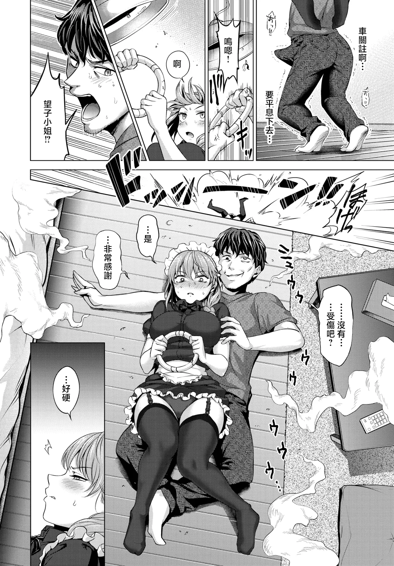 もっこりモコさん！グランマを添えて page 6 full