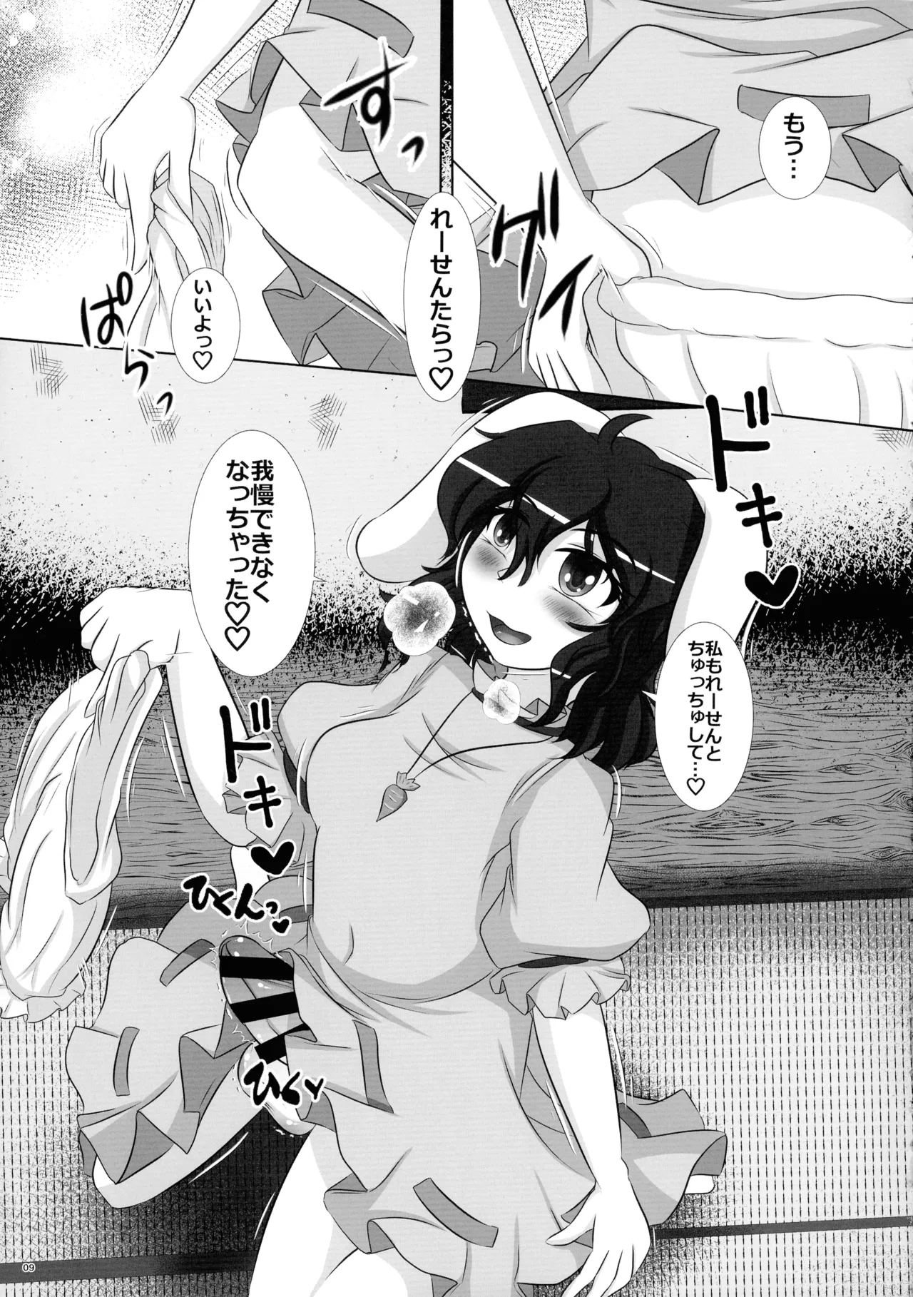 Futanari Udonge Hon page 8 full