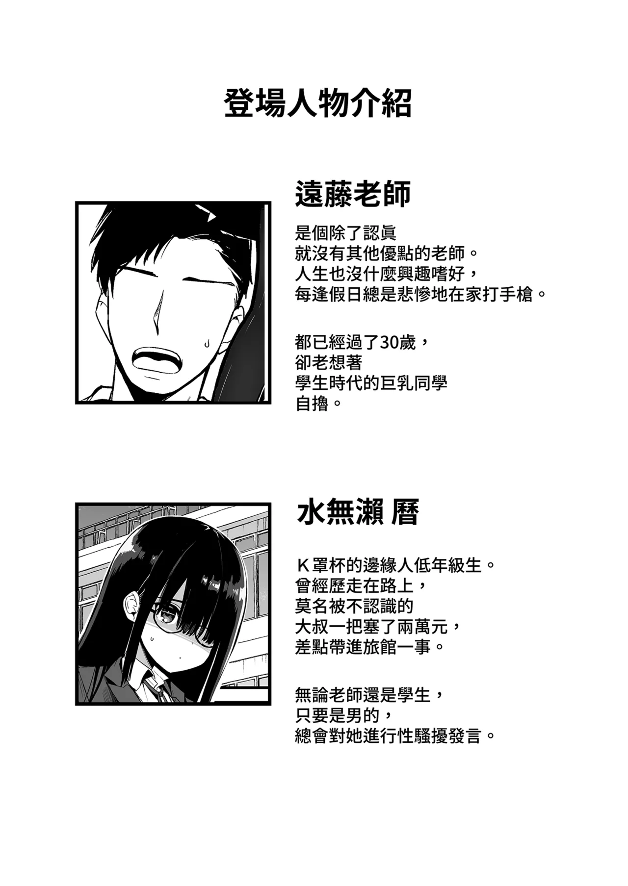 InCha no K Cup-chan | 陰沉的K罩杯女孩1 page 4 full