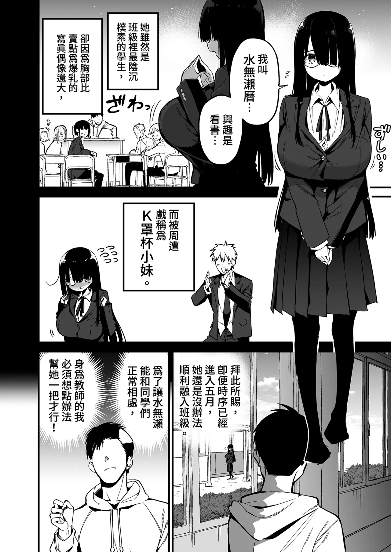 InCha no K Cup-chan | 陰沉的K罩杯女孩1 page 8 full