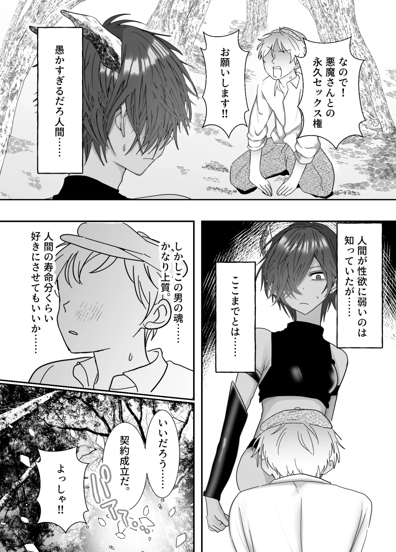 クソガキに召喚されてHな奴○になりました。 page 6 full