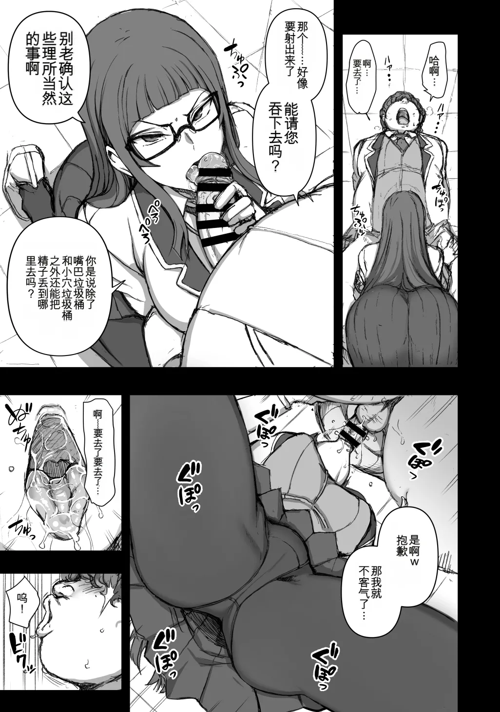 Saimin Bika Iincho page 3 full