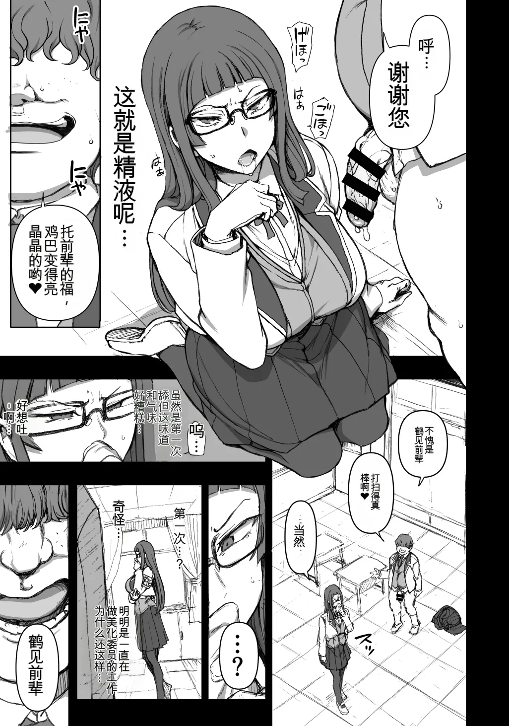 Saimin Bika Iincho page 5 full
