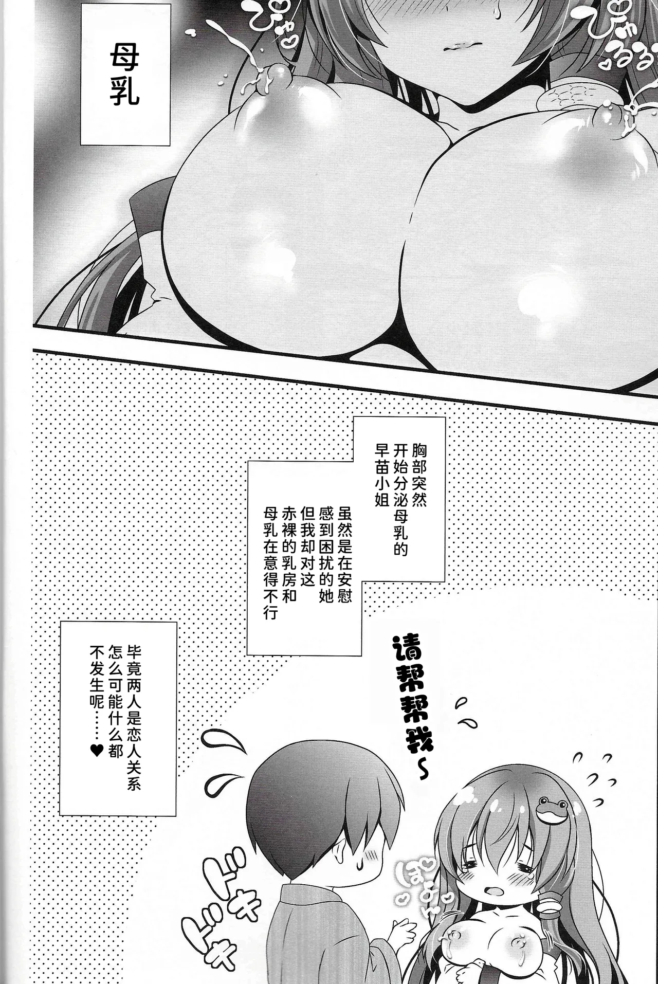 恋人早苗さん -母乳異変- 東方 page 8 full