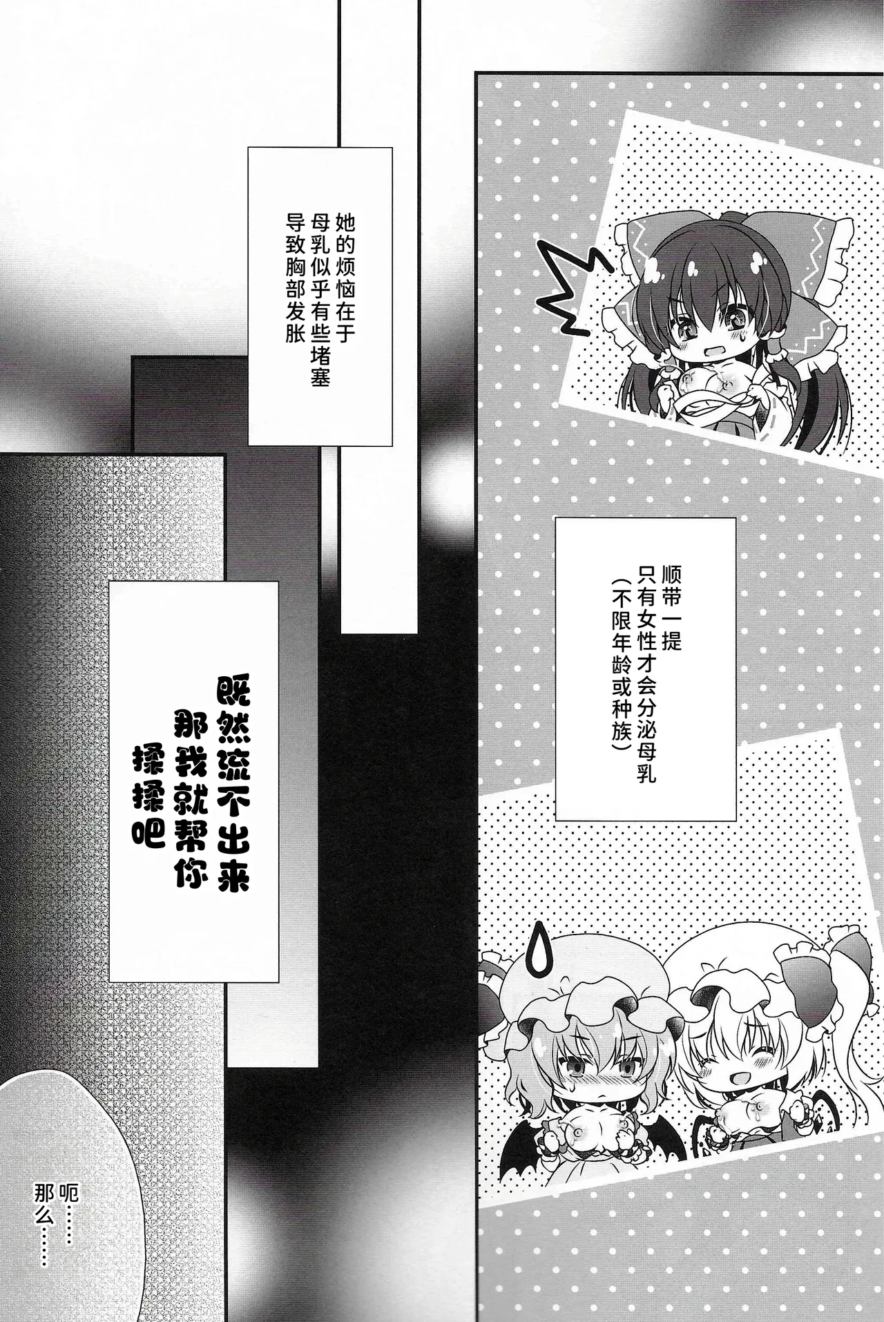 恋人早苗さん -母乳異変- 東方 page 9 full