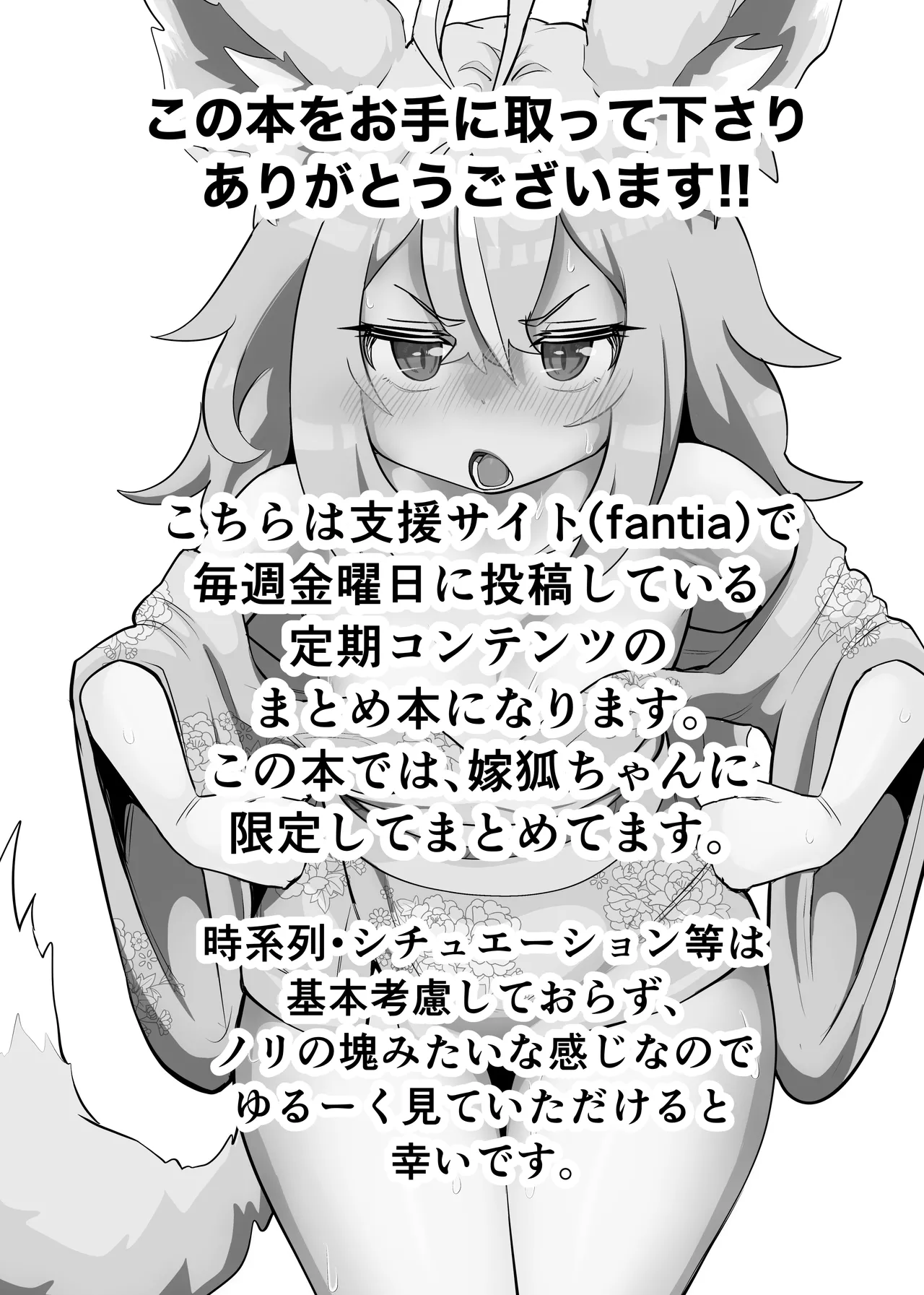 Ore no Koto ga Daisuki na Tsundere Kitsune Loli Babaa 2 page 2 full