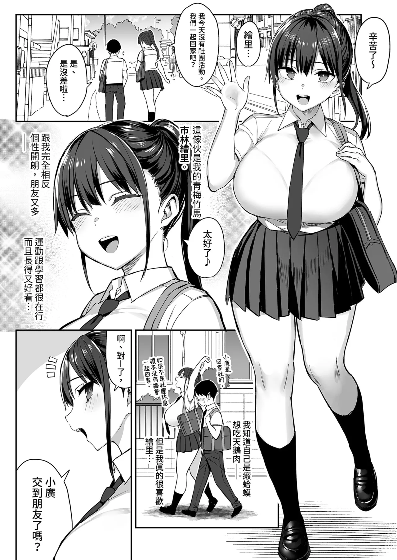 ずっと好きだった巨乳幼馴染が不良達に弄ばれた七日間_兩情相悅的巨乳青梅竹馬被不良少年睡走的七天七夜 -上中下 その後- page 4 full