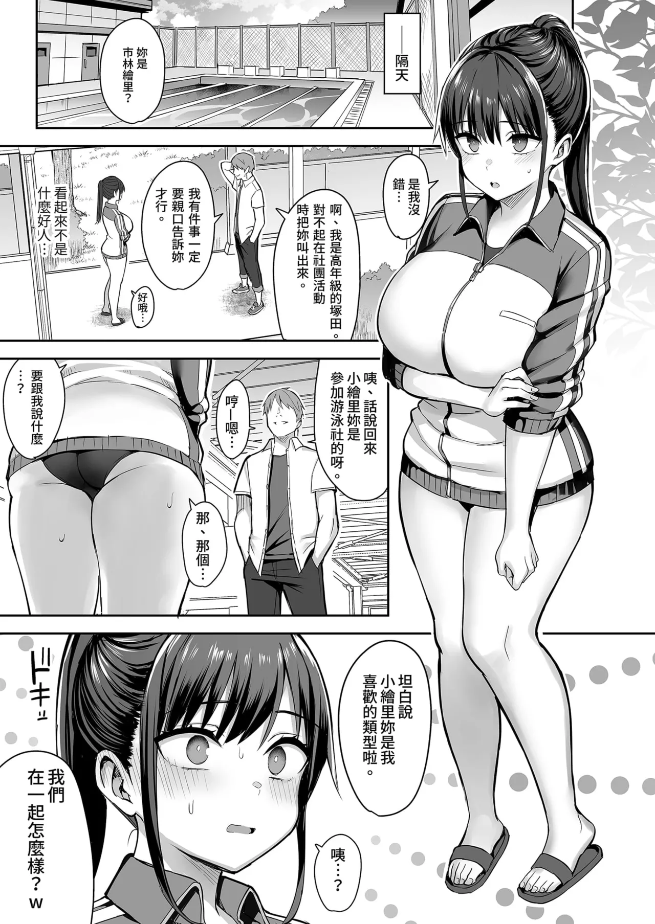 ずっと好きだった巨乳幼馴染が不良達に弄ばれた七日間_兩情相悅的巨乳青梅竹馬被不良少年睡走的七天七夜 -上中下 その後- page 9 full