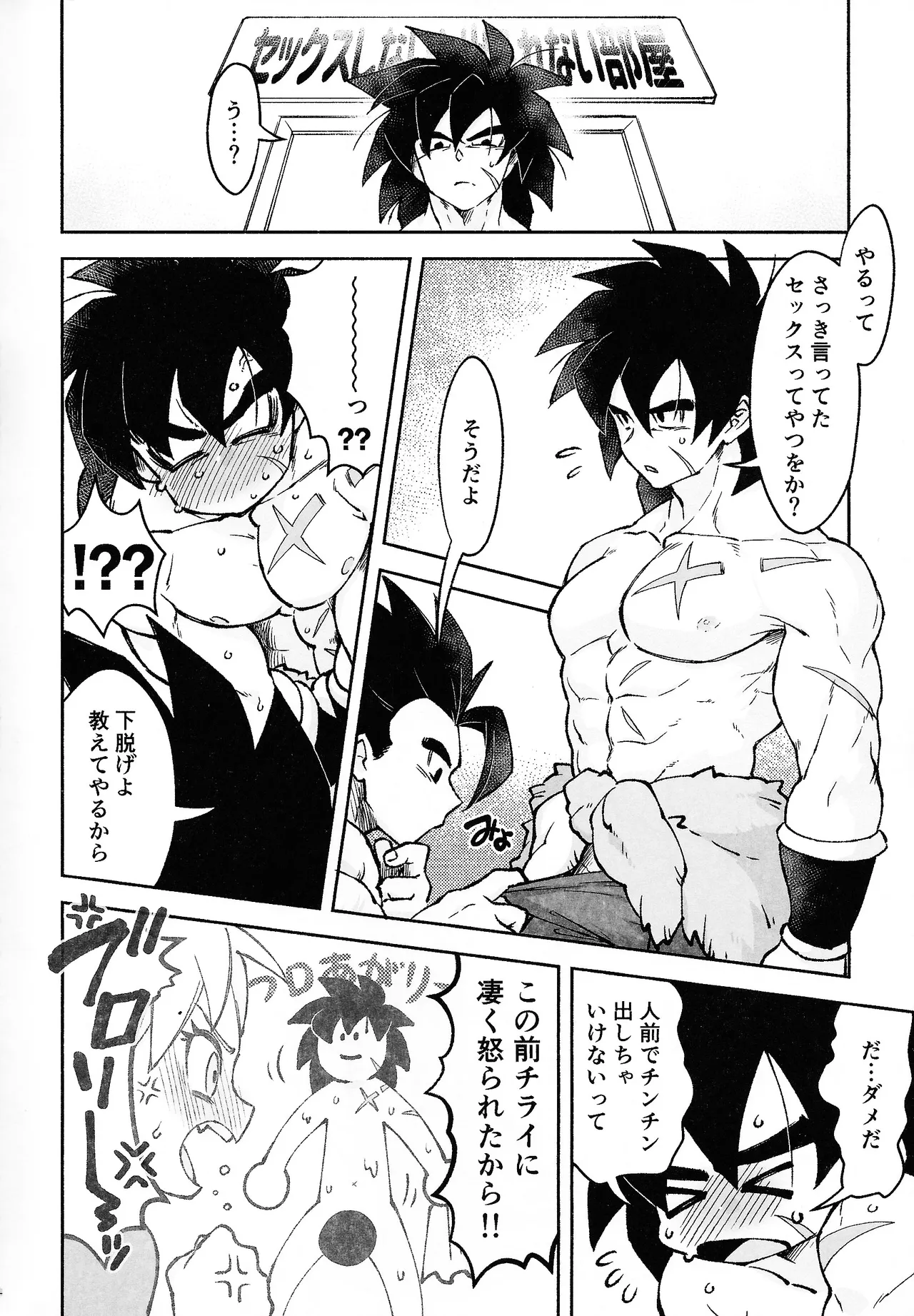 OPEN!!:R page 3 full