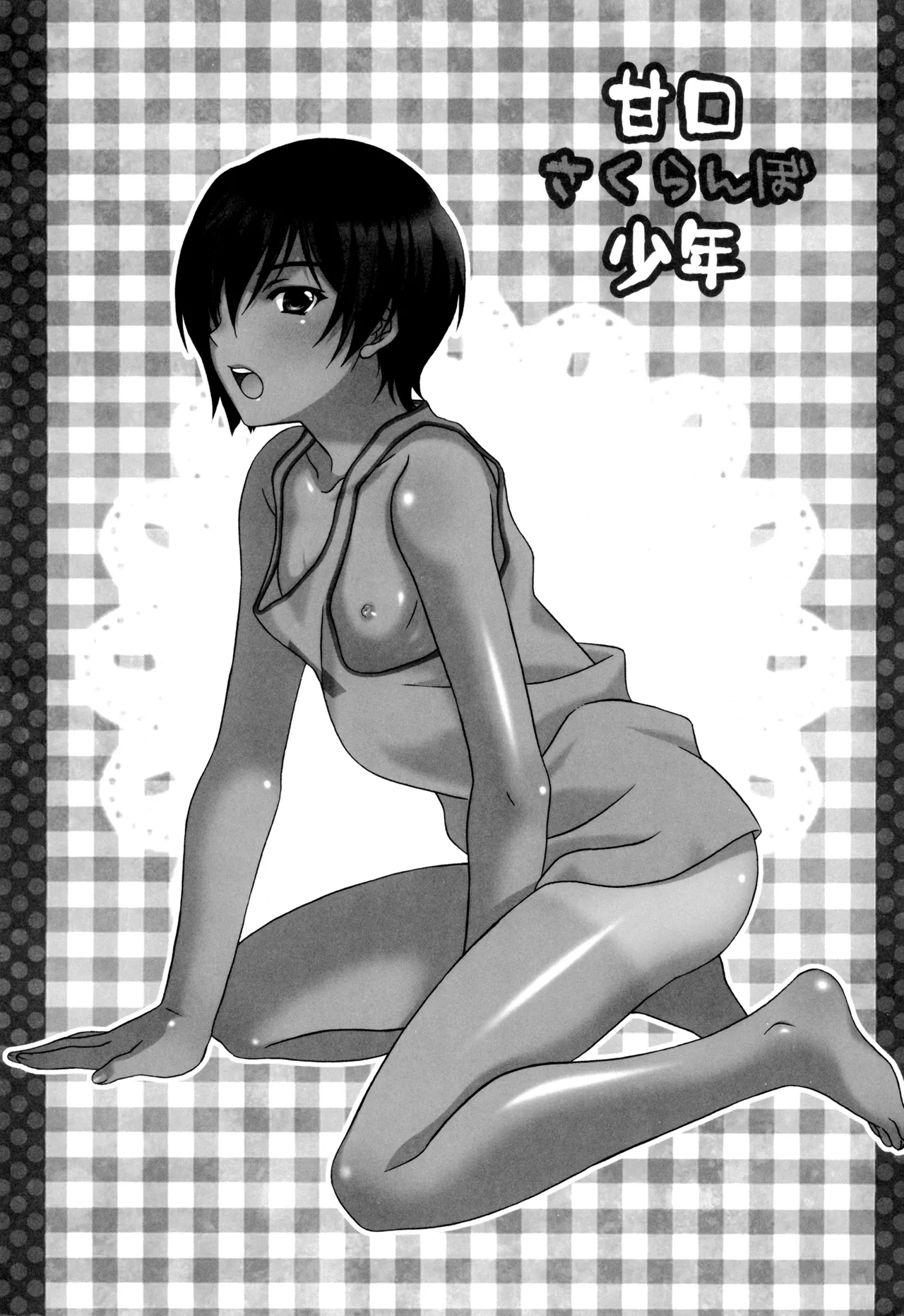 Amakuchi sakuranbo shounen page 5 full