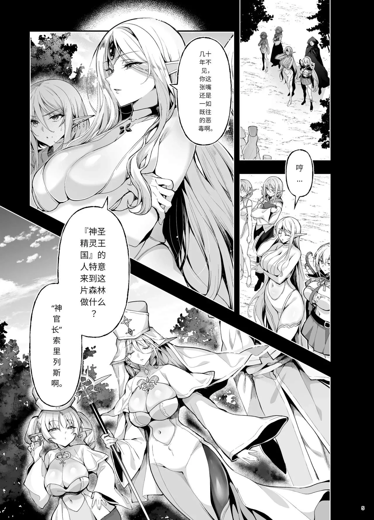 Elf ni Inmon o Tsukeru Hon LEVEL:9 page 3 full