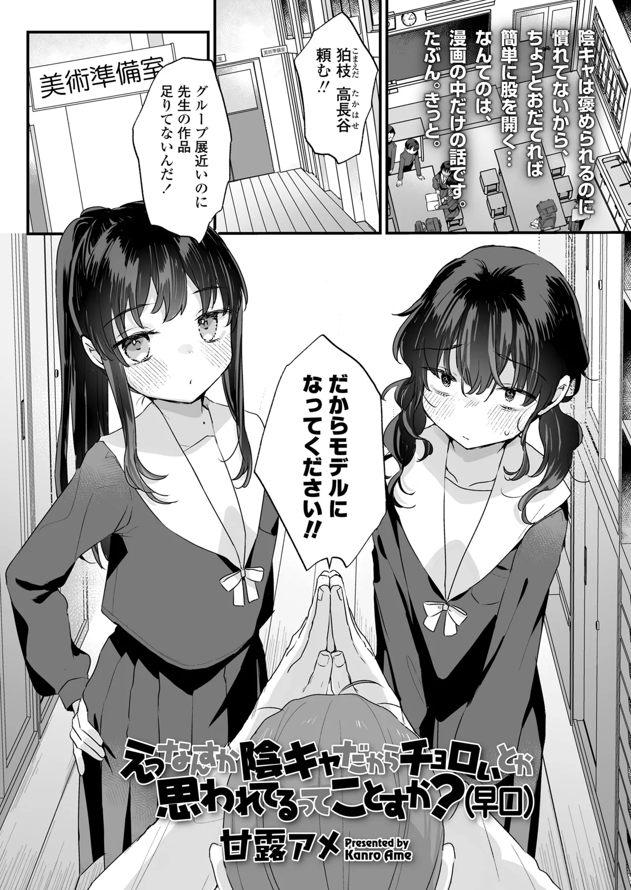 COMIC LOE VOL.20 LOE 陰キャだってエッチがしたい！ page 3 full