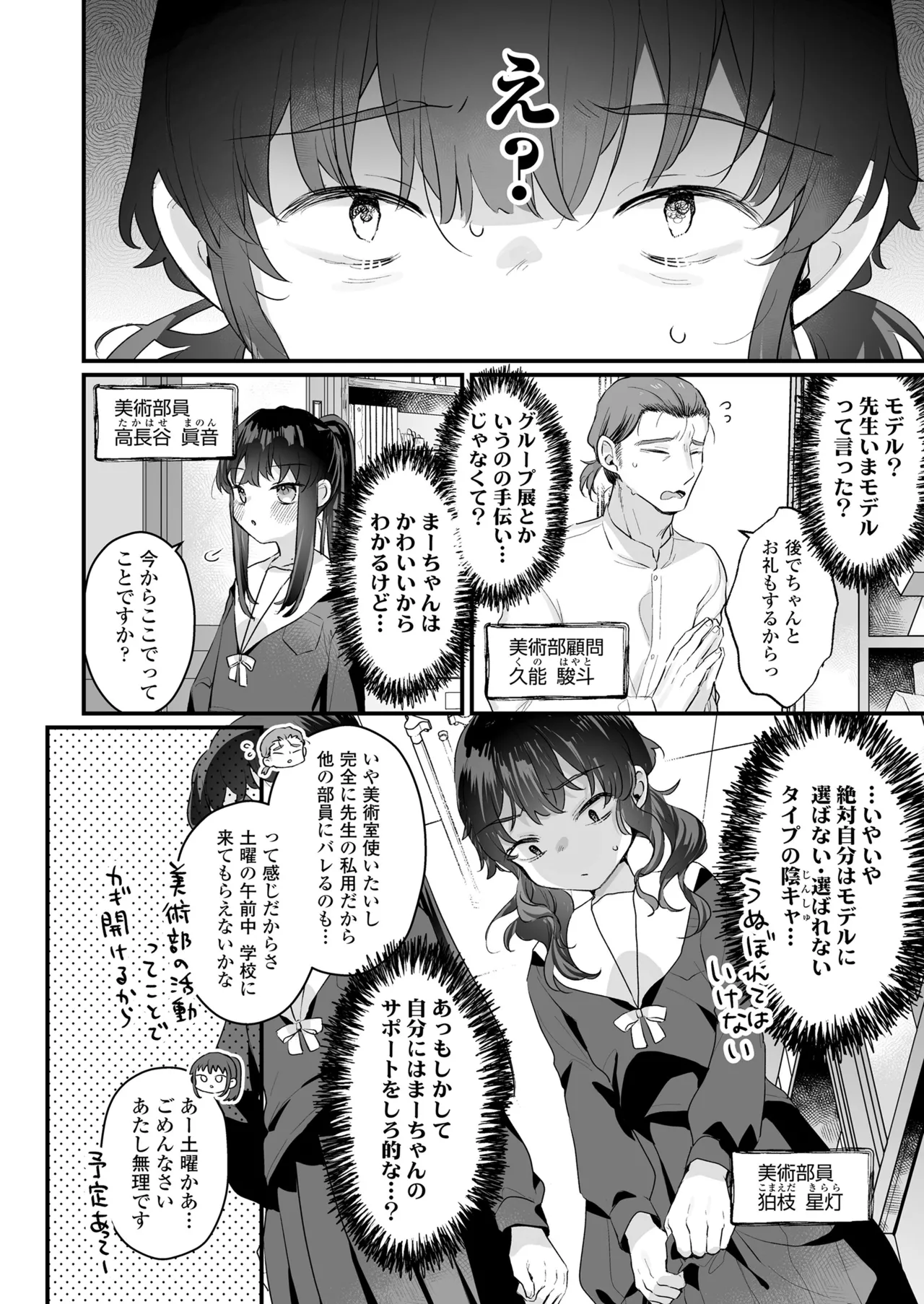 COMIC LOE VOL.20 LOE 陰キャだってエッチがしたい！ page 4 full