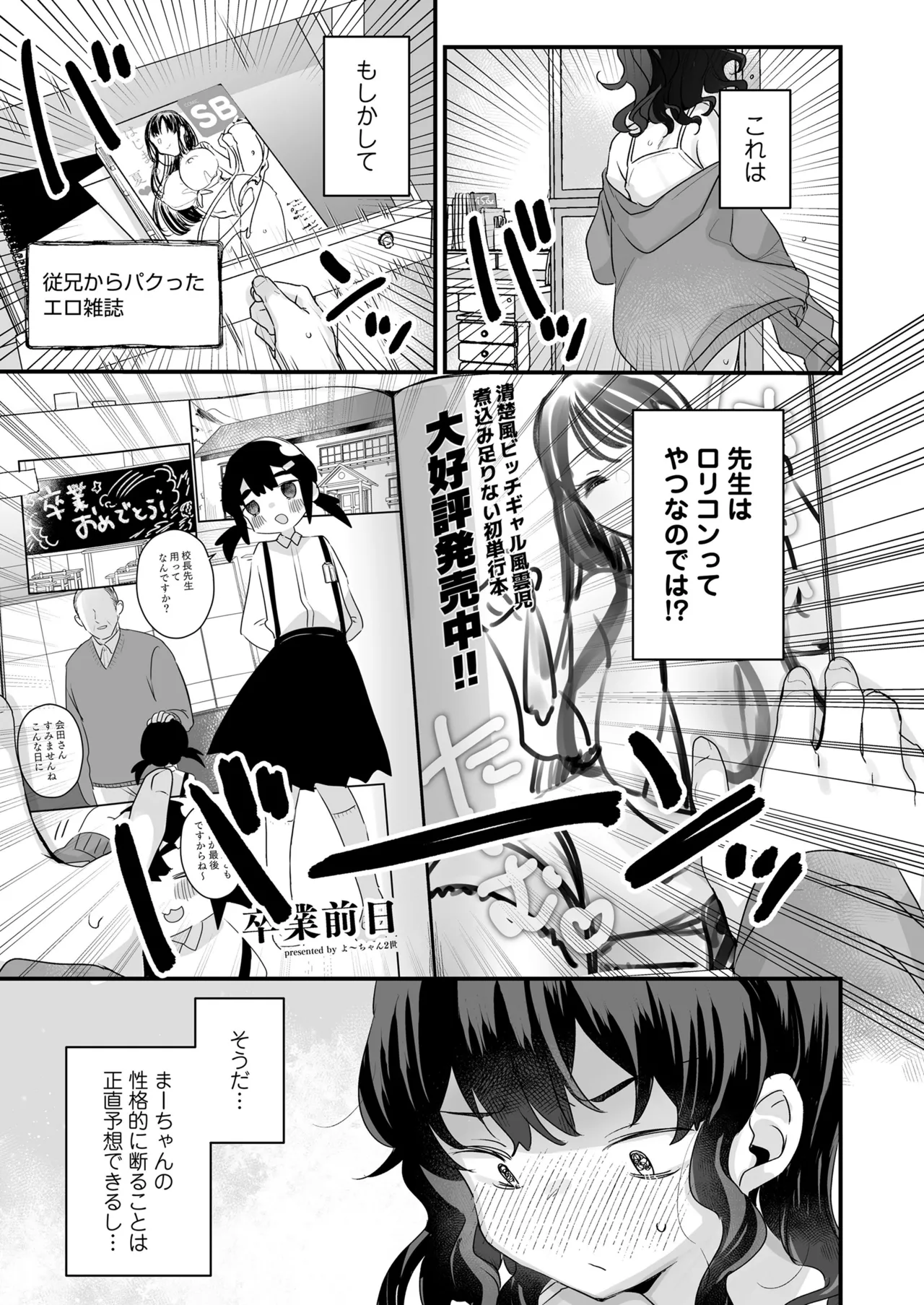 COMIC LOE VOL.20 LOE 陰キャだってエッチがしたい！ page 7 full
