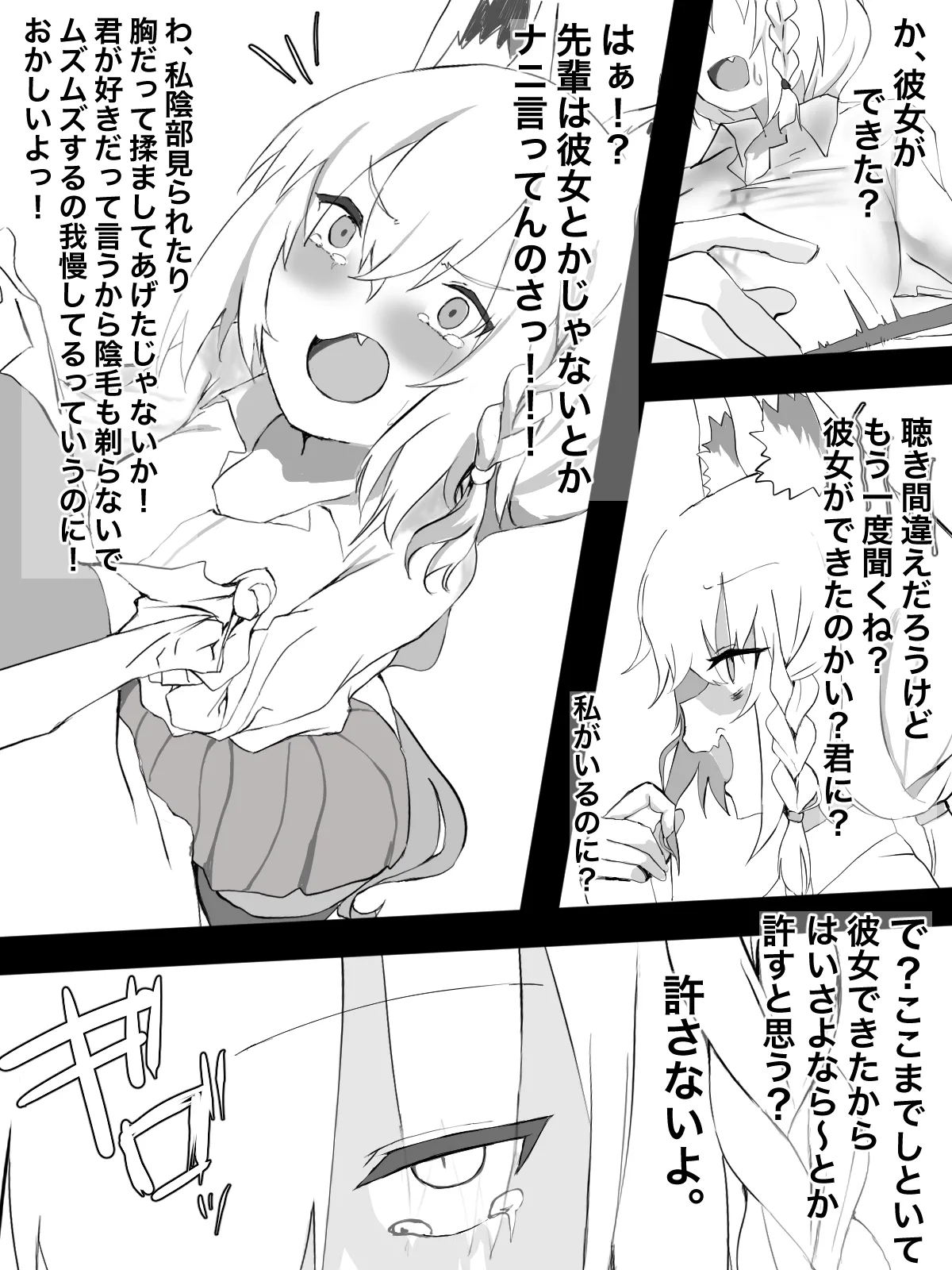 fbk先輩 page 1 full