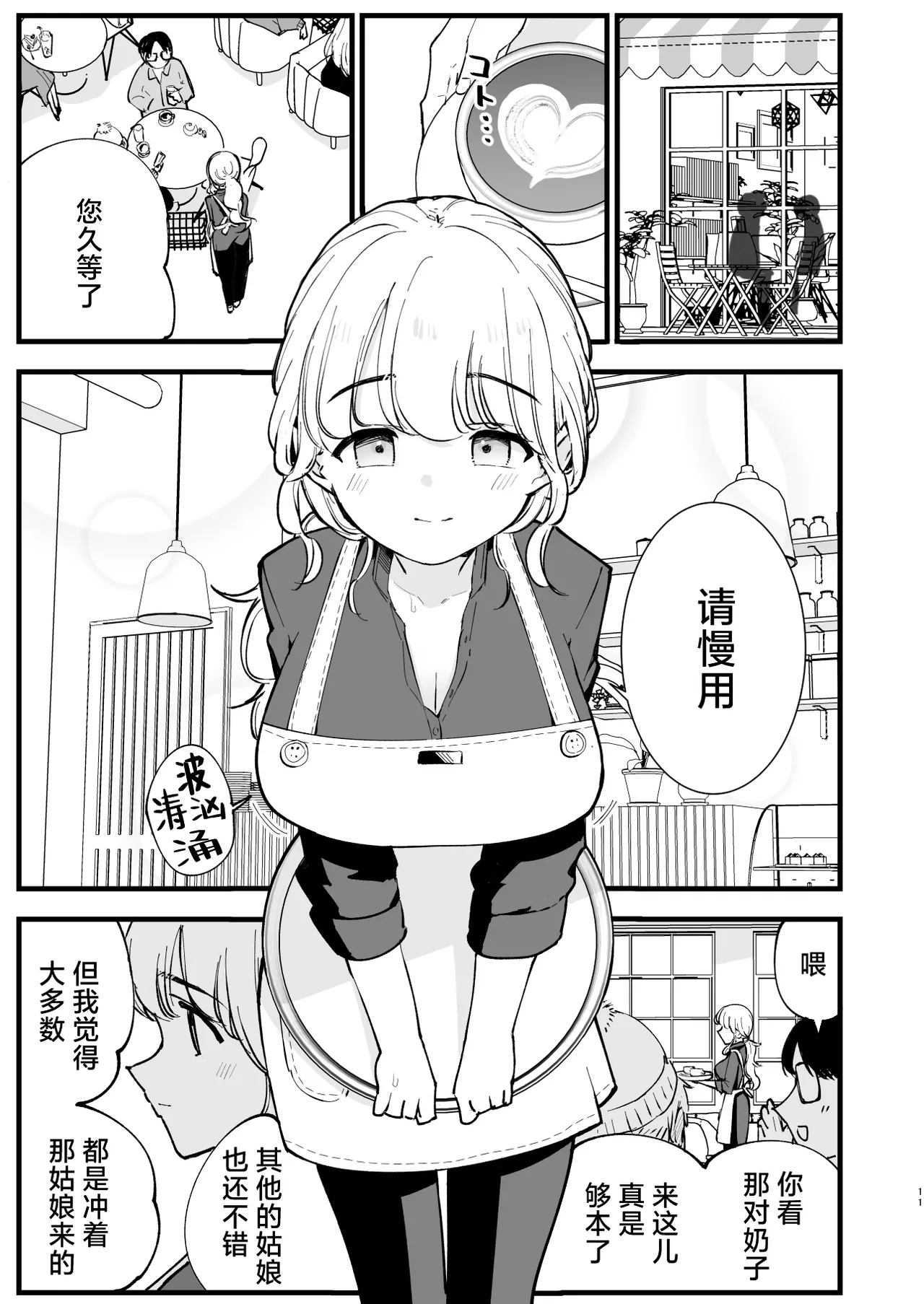 Boku no Kanojo wa Cafe Tenin 2 ~Netorare, Ochite~ | 我的女友是咖啡店店员~被人睡走、逐渐沉沦~ page 10 full