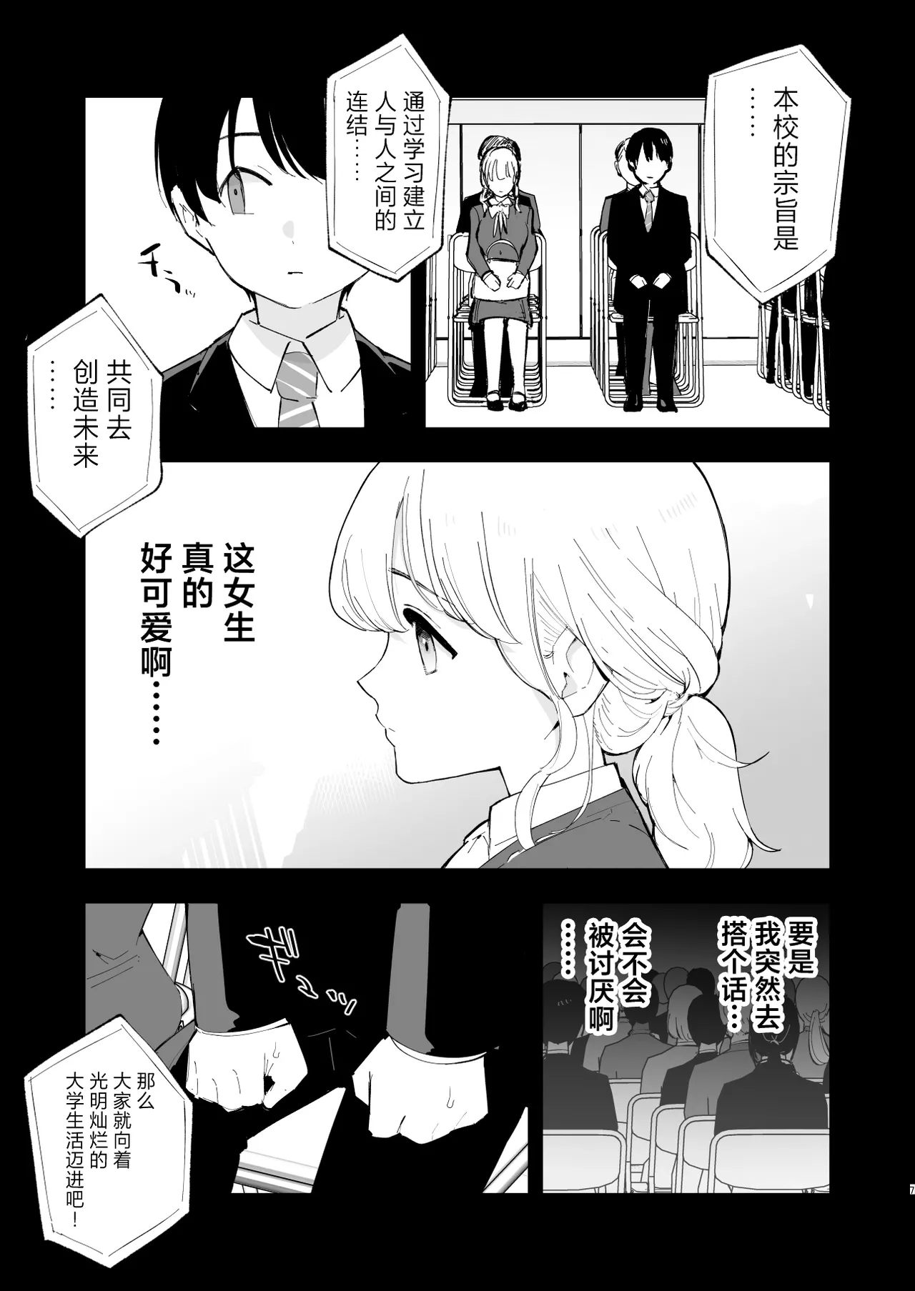 Boku no Kanojo wa Cafe Tenin 2 ~Netorare, Ochite~ | 我的女友是咖啡店店员~被人睡走、逐渐沉沦~ page 6 full
