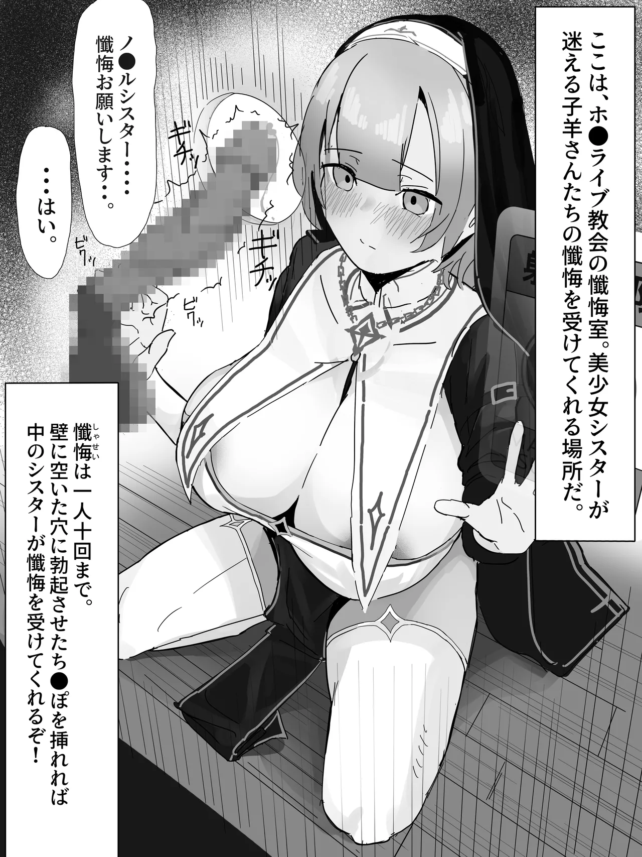 デカチン懺悔に興奮してオナニーするノ●ルシスター page 2 full