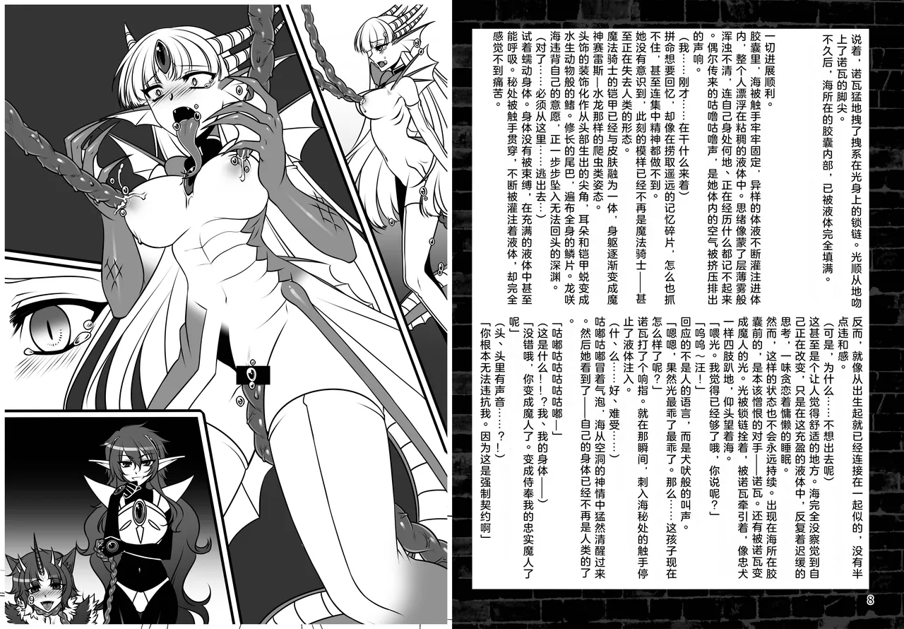 Osen Sareta Umi  （AI汉化+润色） page 5 full