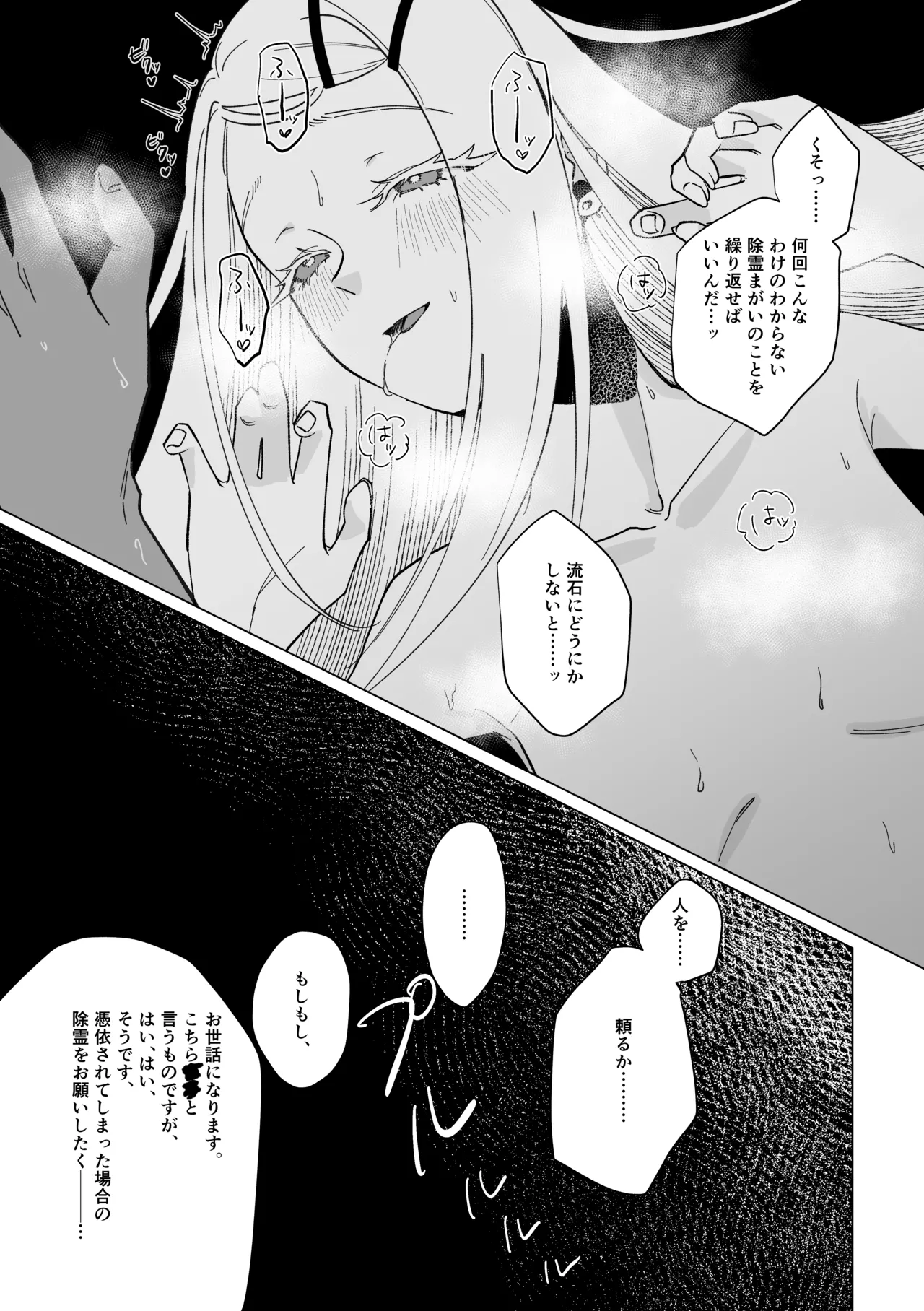 Reimataishitsu page 4 full