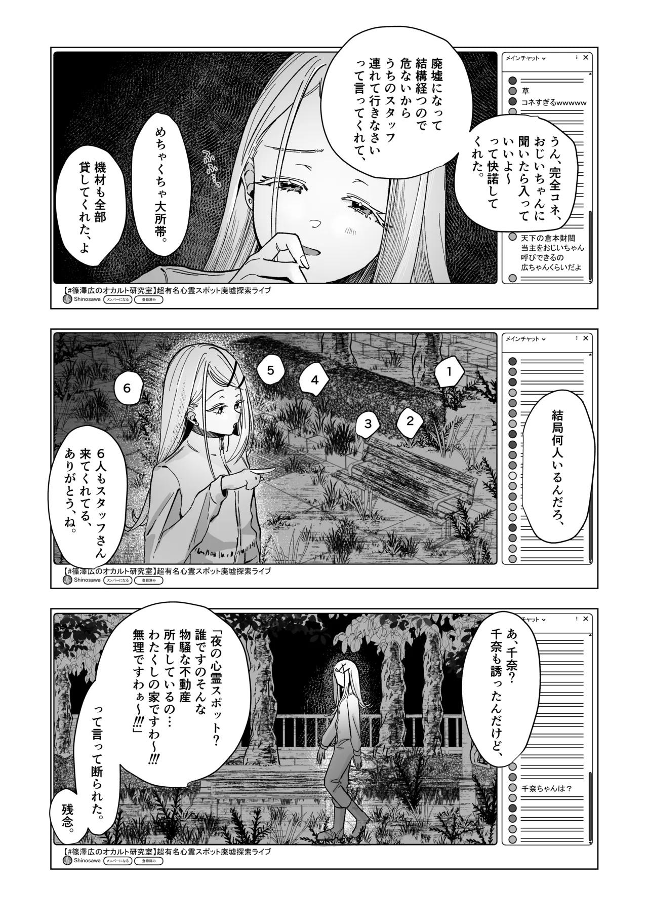 Reimataishitsu page 9 full