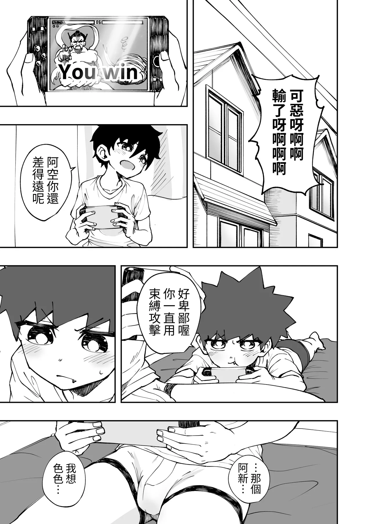 Shota, Ofuton, Kurumari Ecchi. | 正太，棉被，捲在一起色色。 page 2 full