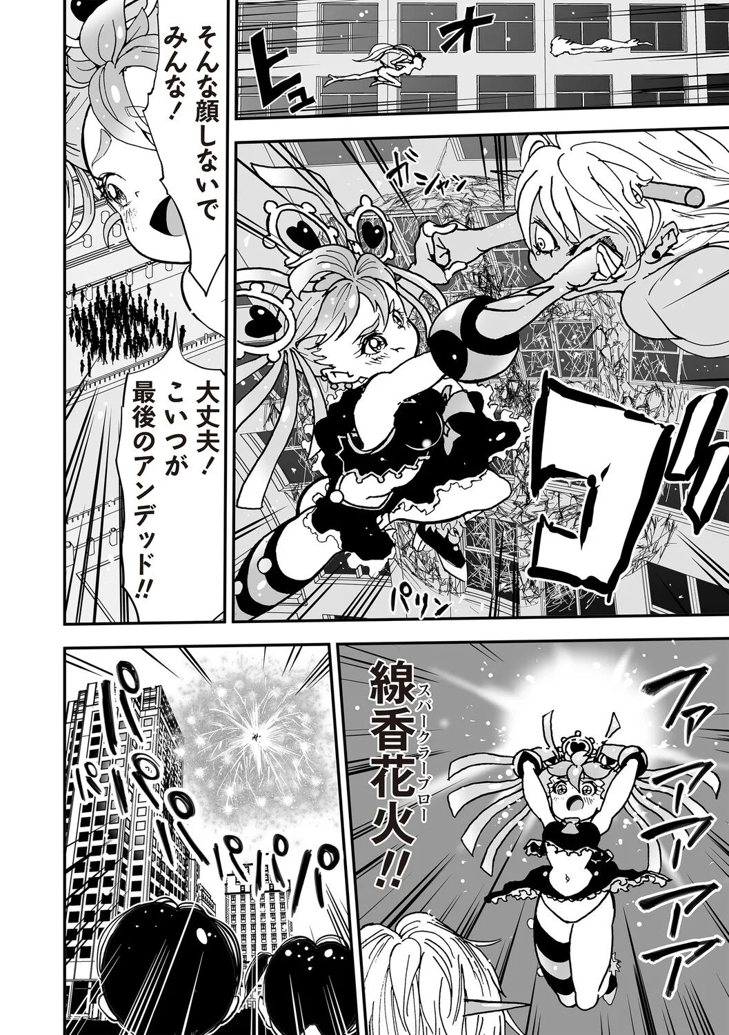 Himei No Yoru Part 1 -Mahō Shōjo Danmatsuma- page 5 full