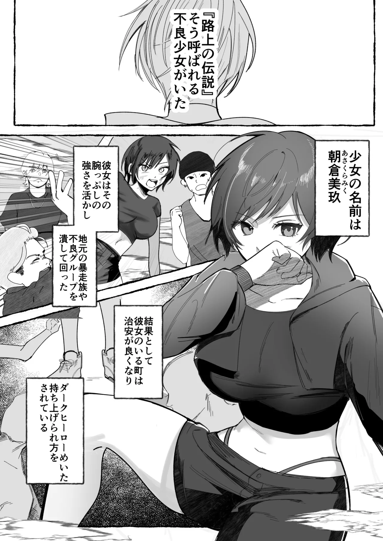 闘劇エクスタシー 〜最強不良少女は迷惑系配信者に敗北して肉体支配〜 page 2 full