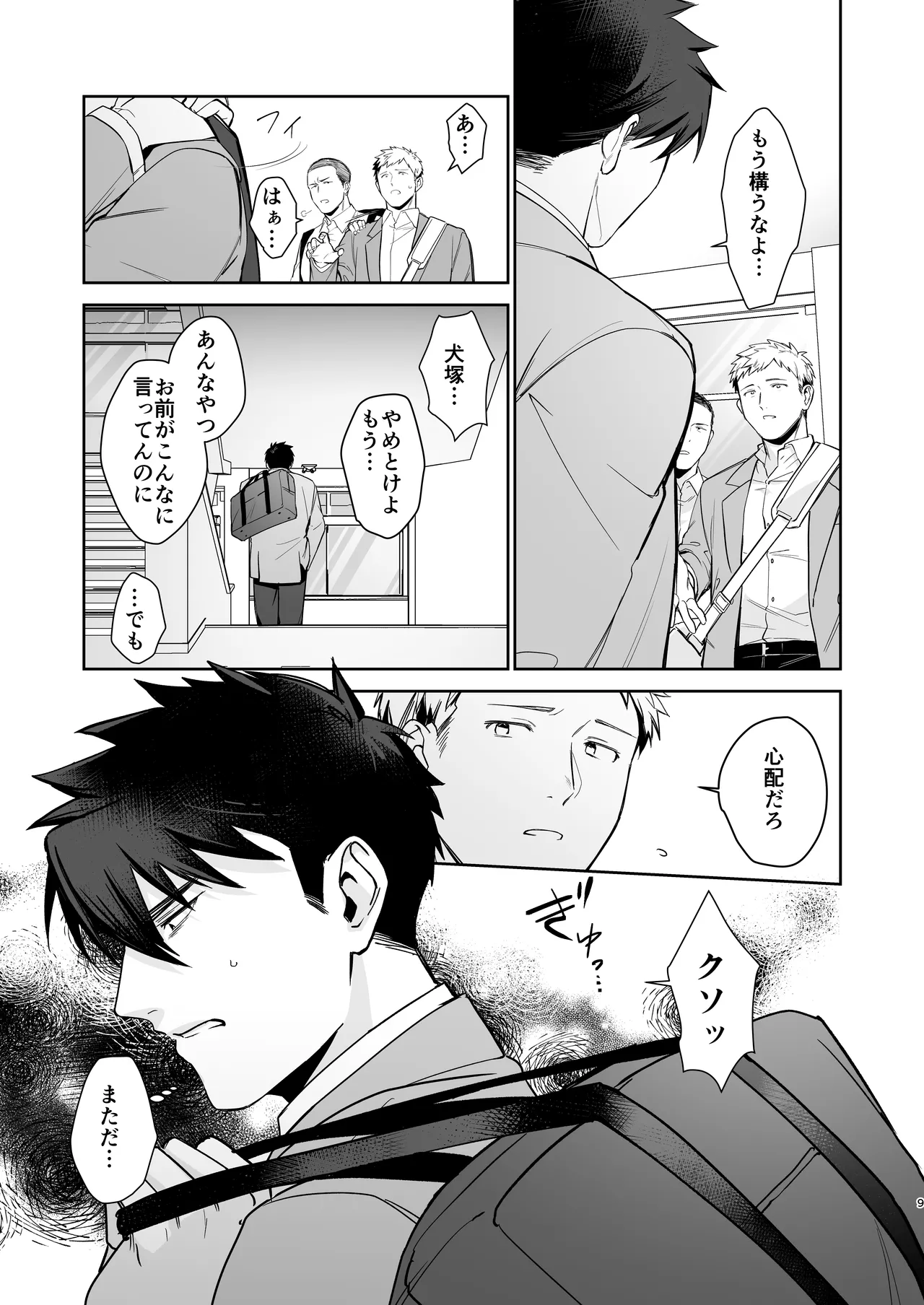 Inuzuka Masaya no Junan Zenpen page 8 full